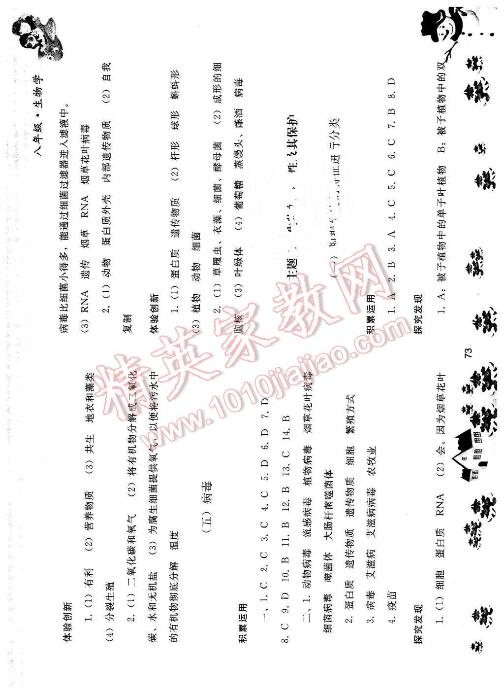 2016年寒假作业八年级生物学人民教育出版社 第3页