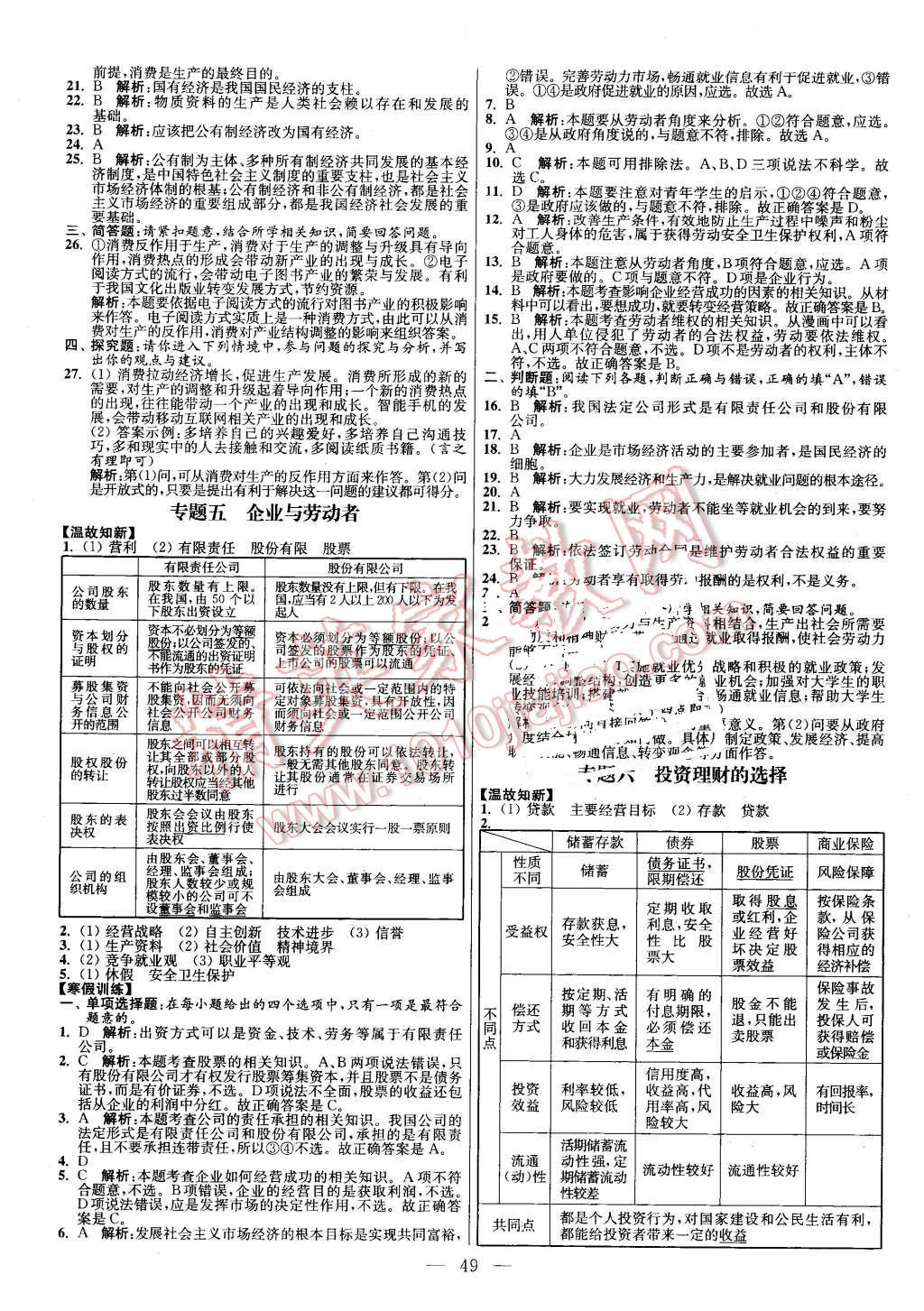 2016年南方凤凰台假期之友寒假作业高一年级政治 第3页