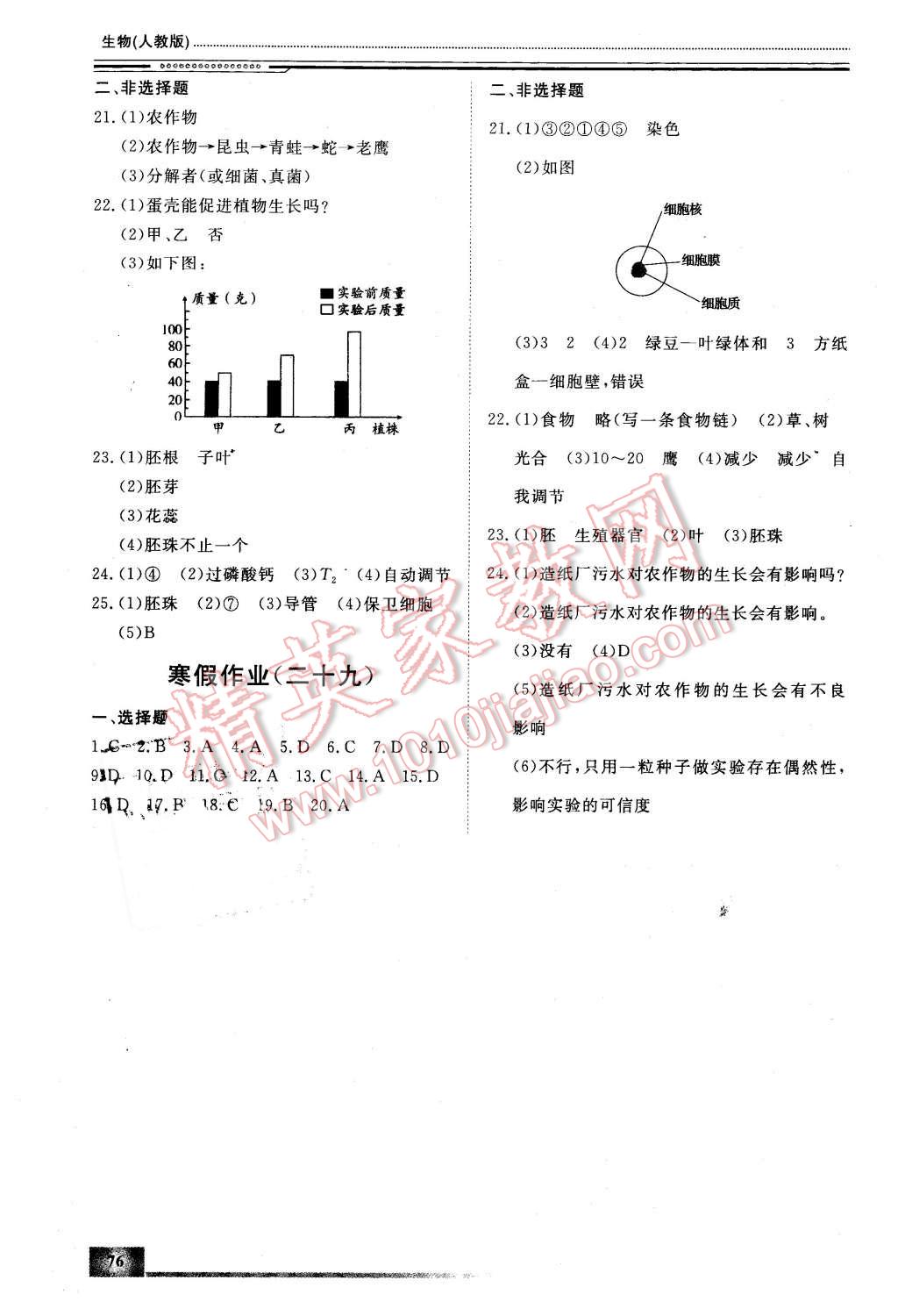 2016年文轩假期生活指导七年级生物 第6页