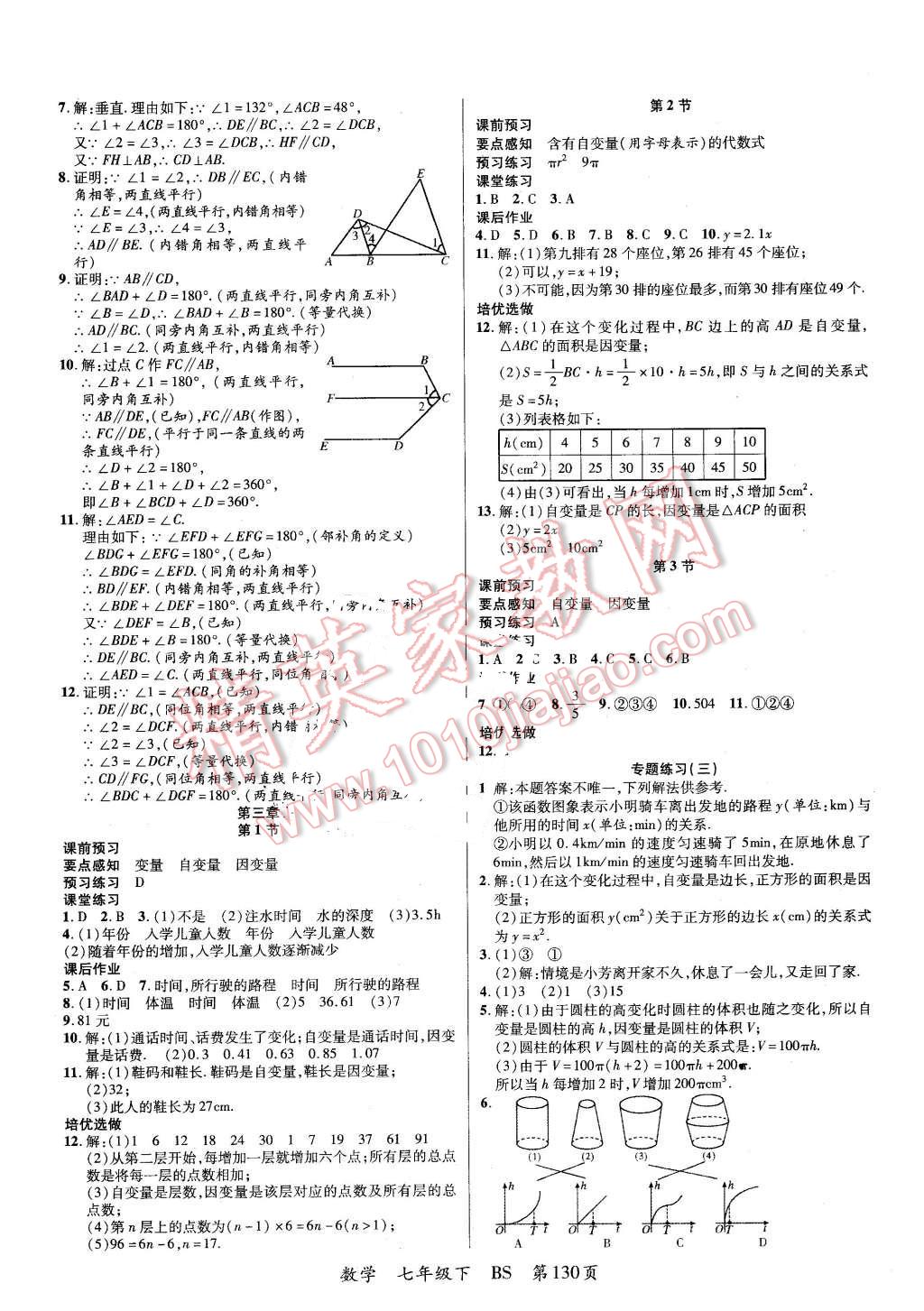 2016年一線課堂導(dǎo)學(xué)案七年級(jí)數(shù)學(xué)下冊(cè)北師大版 第6頁(yè)