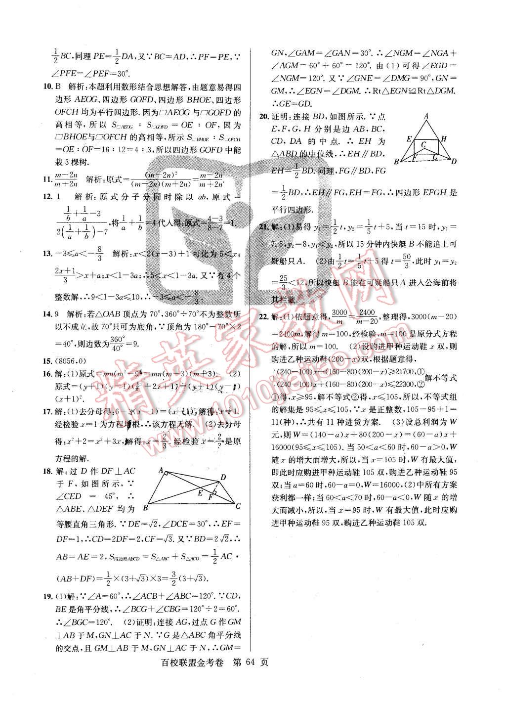 2016年百校聯(lián)盟金考卷八年級(jí)數(shù)學(xué)下冊(cè)北師大版 第12頁(yè)