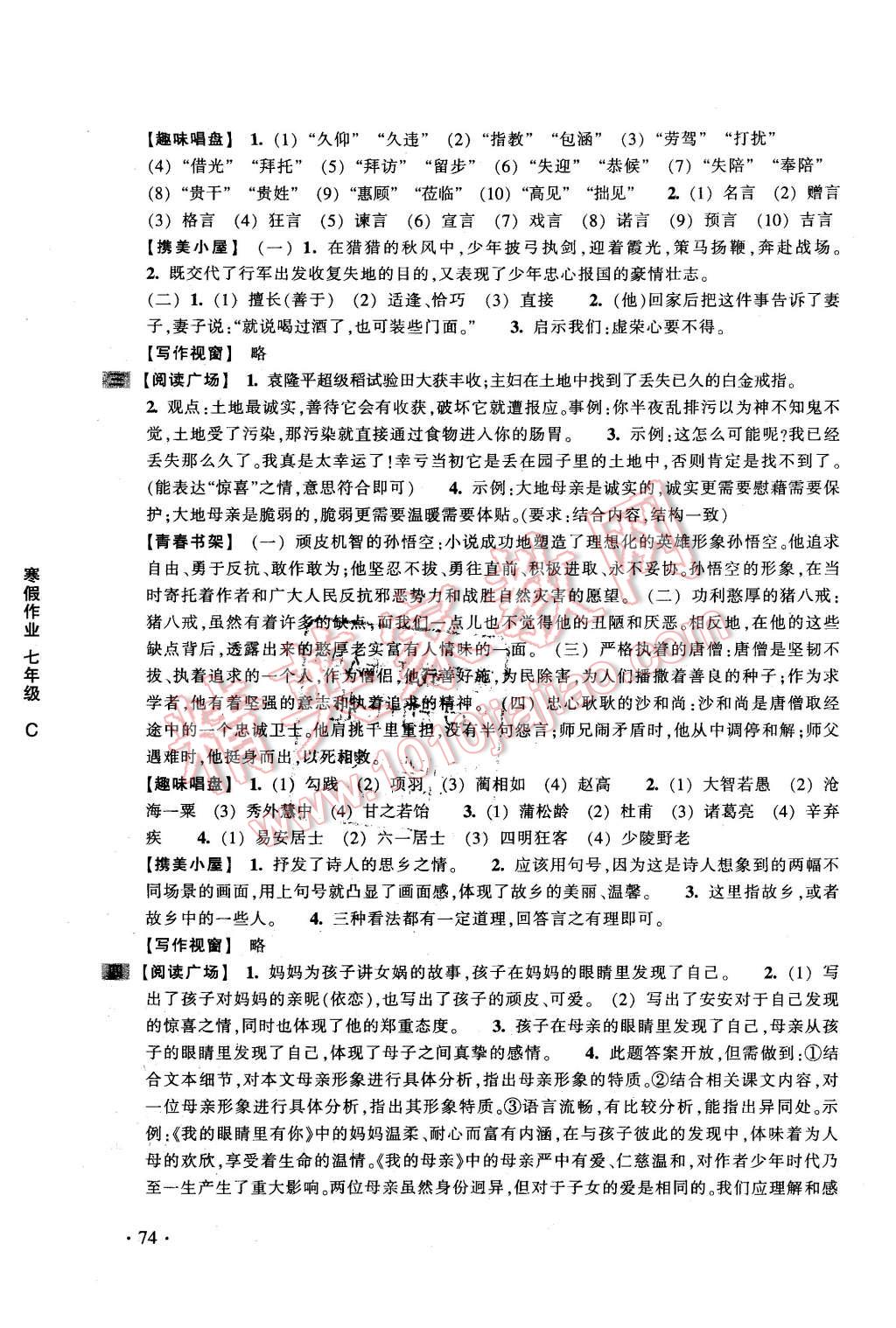 2016年寒假作業(yè)七年級C合訂本浙江教育出版社 第2頁