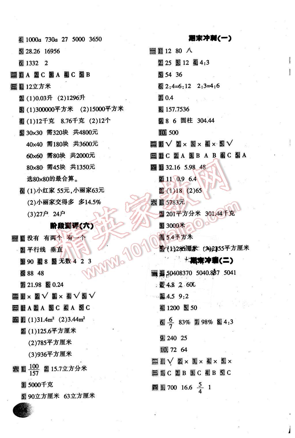 2016年期末闯关100分六年级数学下册冀教版 第7页