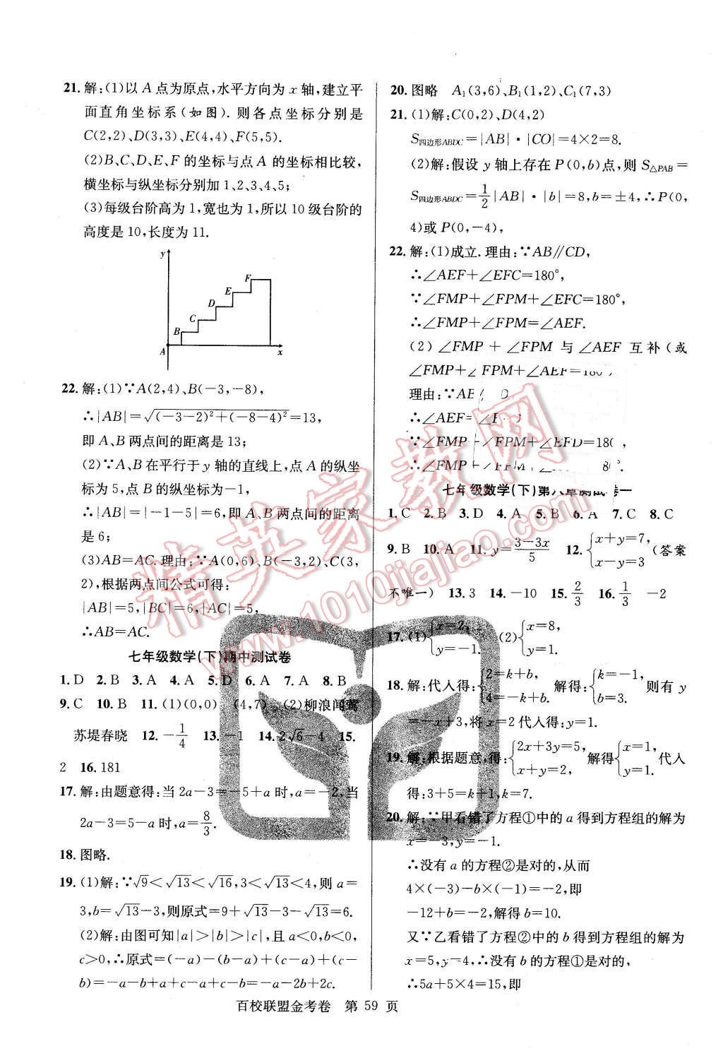 2016年百校聯(lián)盟金考卷七年級數(shù)學(xué)下冊人教版 第3頁