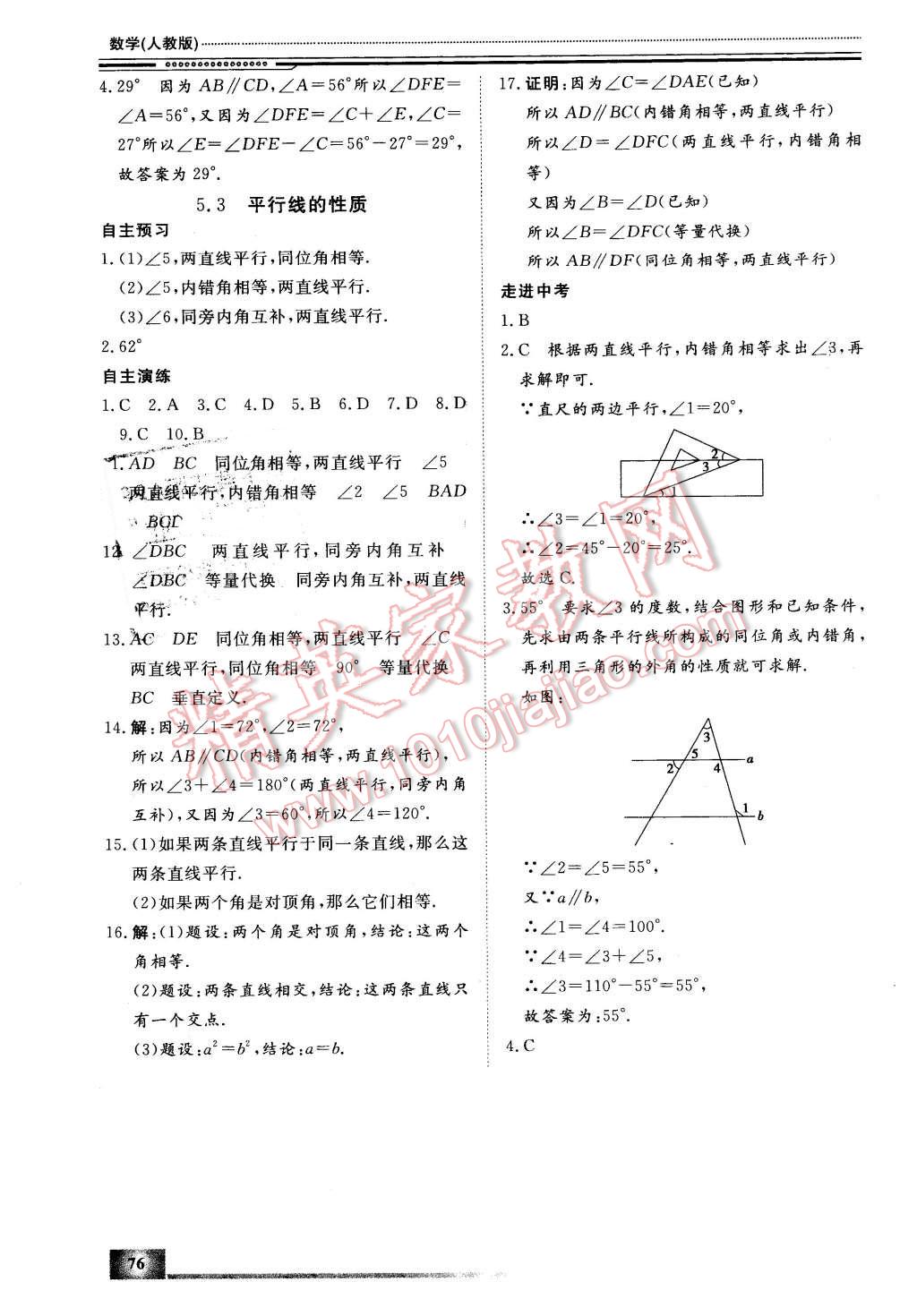 2016年文軒假期生活指導(dǎo)七年級(jí)數(shù)學(xué) 第14頁(yè)