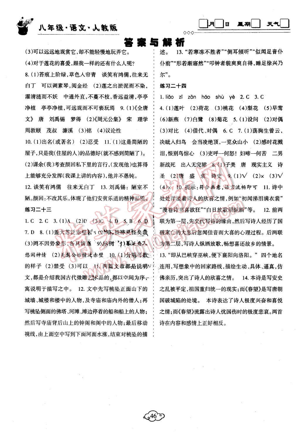 2016年假日時(shí)光寒假作業(yè)八年級(jí)語(yǔ)文人教版 第4頁(yè)