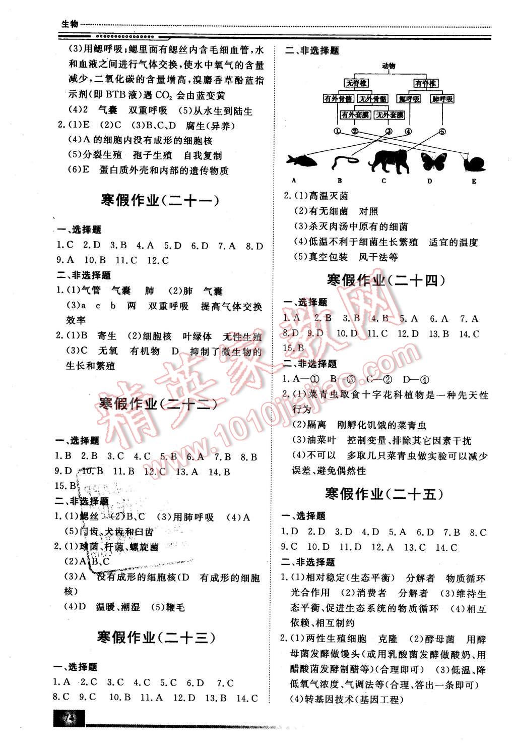 2016年文轩假期生活指导八年级生物 第4页