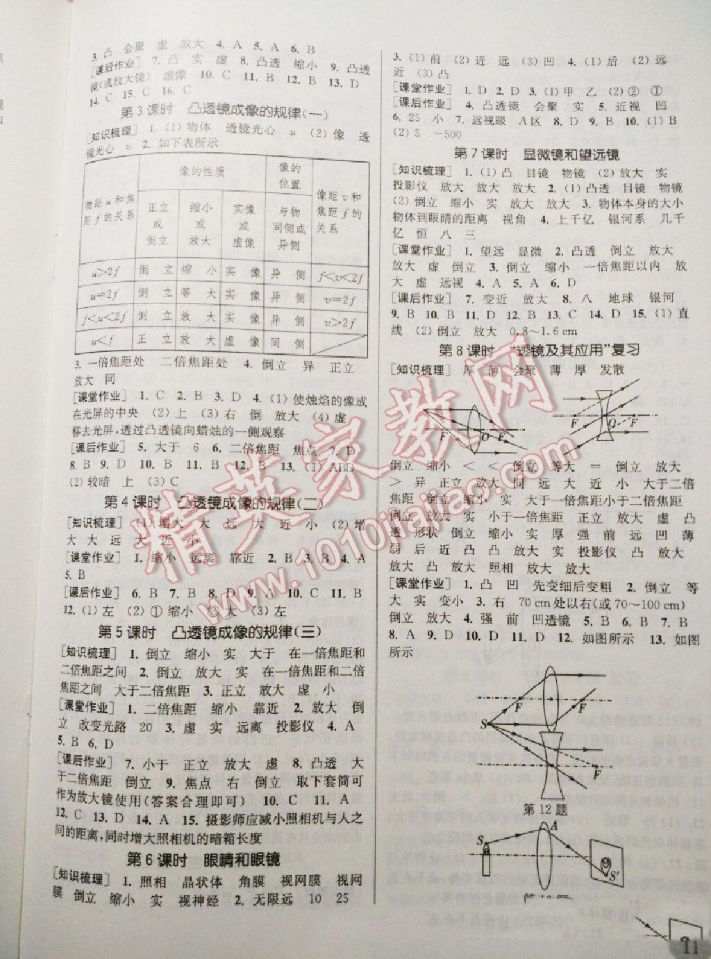 2014年通城學(xué)典課時(shí)作業(yè)本八年級(jí)物理上冊(cè)人教版 第25頁(yè)