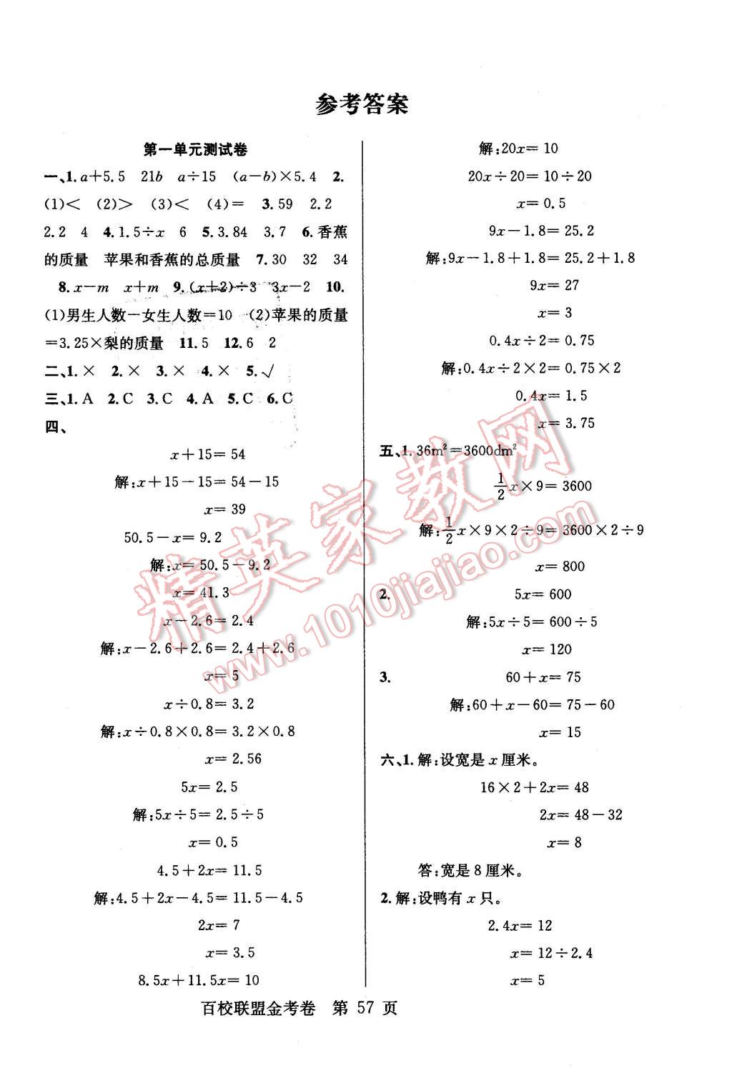 2016年百校联盟金考卷五年级数学下册苏教版 第1页