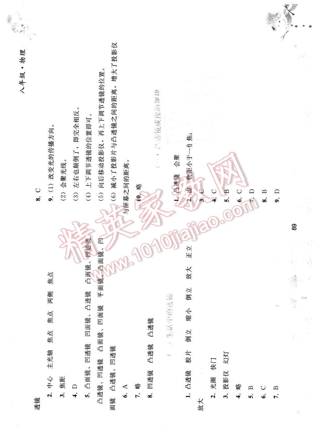 2016年寒假作业八年级物理人民教育出版社 第9页