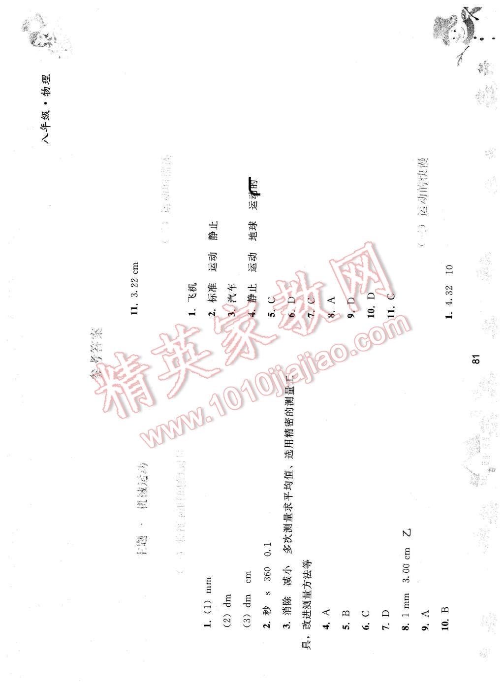 2016年寒假作業(yè)八年級(jí)物理人民教育出版社 第1頁(yè)