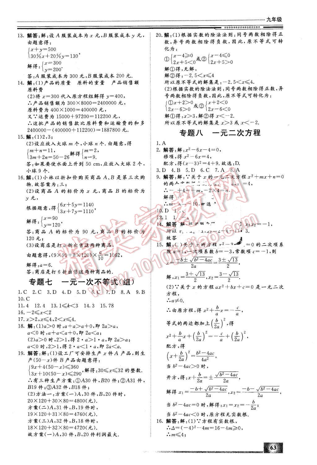 2016年文轩假期生活指导九年级数学 第3页