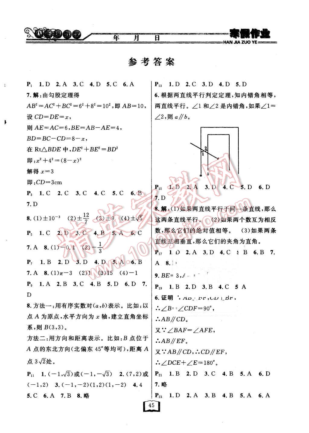 2016年永乾圖書寒假作業(yè)快樂假期八年級數(shù)學北師大版 第1頁