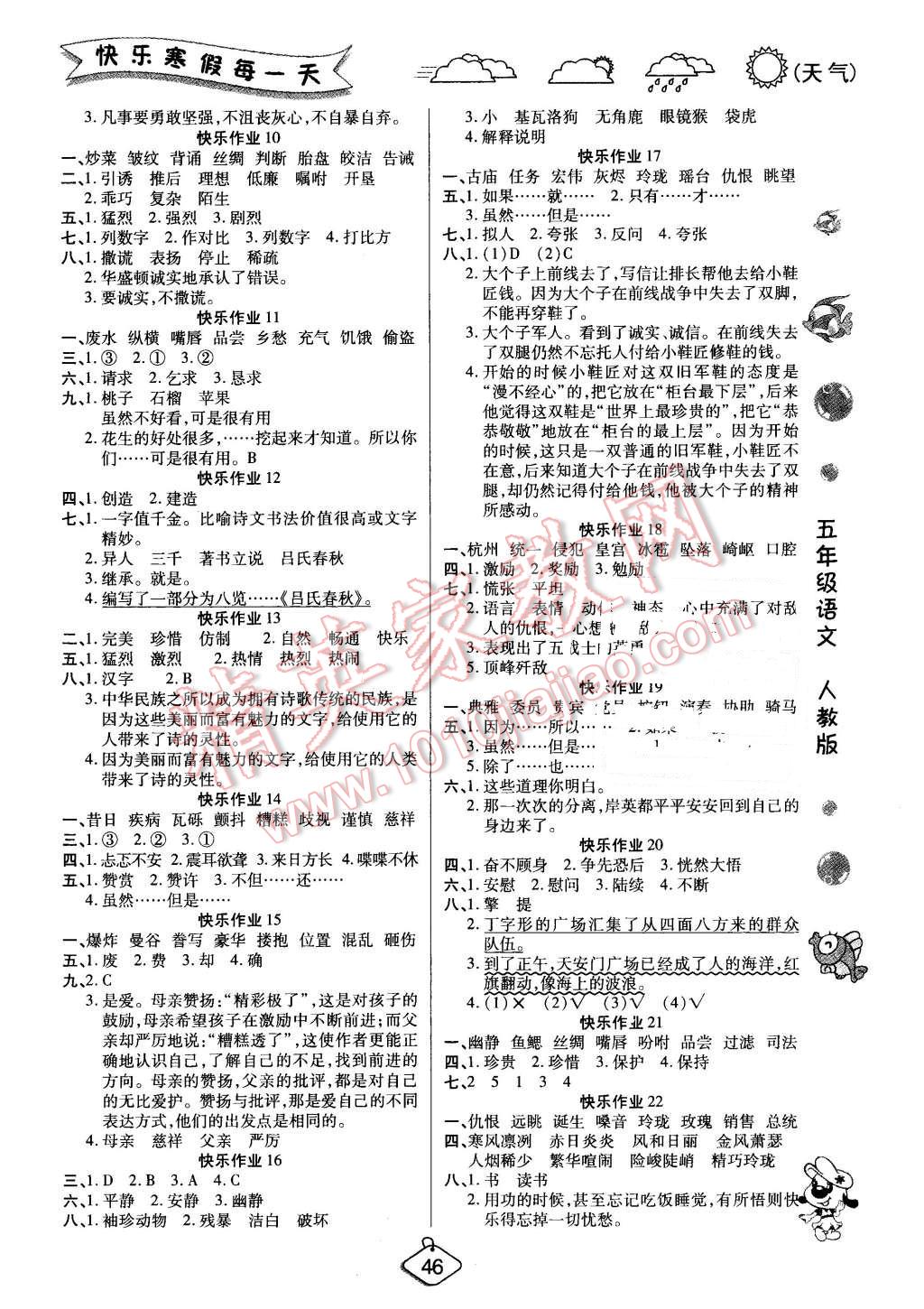 2016年培优假期快乐练寒假作业五年级语文人教版 第2页