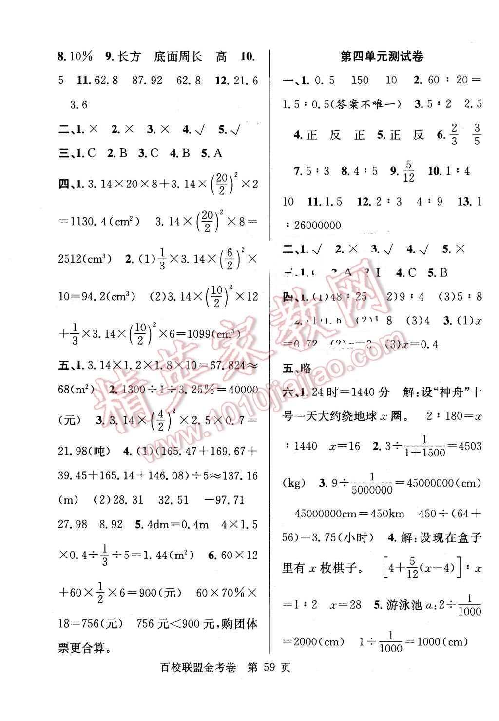 2016年百校聯(lián)盟金考卷六年級數(shù)學下冊人教版 第3頁