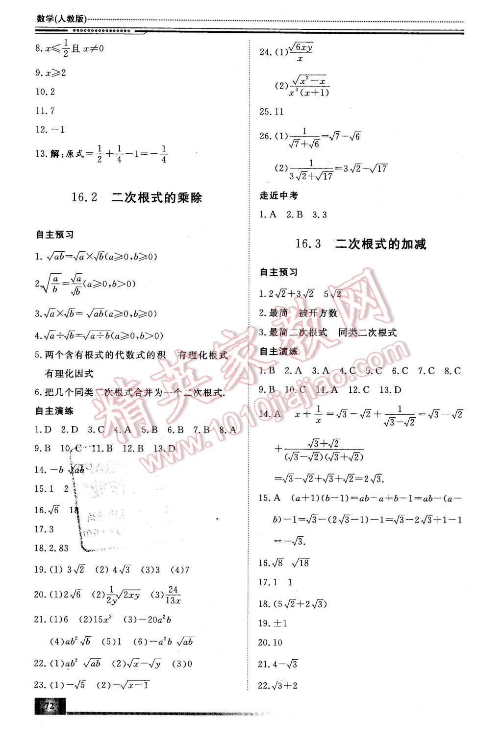 2016年文軒假期生活指導(dǎo)八年級數(shù)學(xué) 第12頁