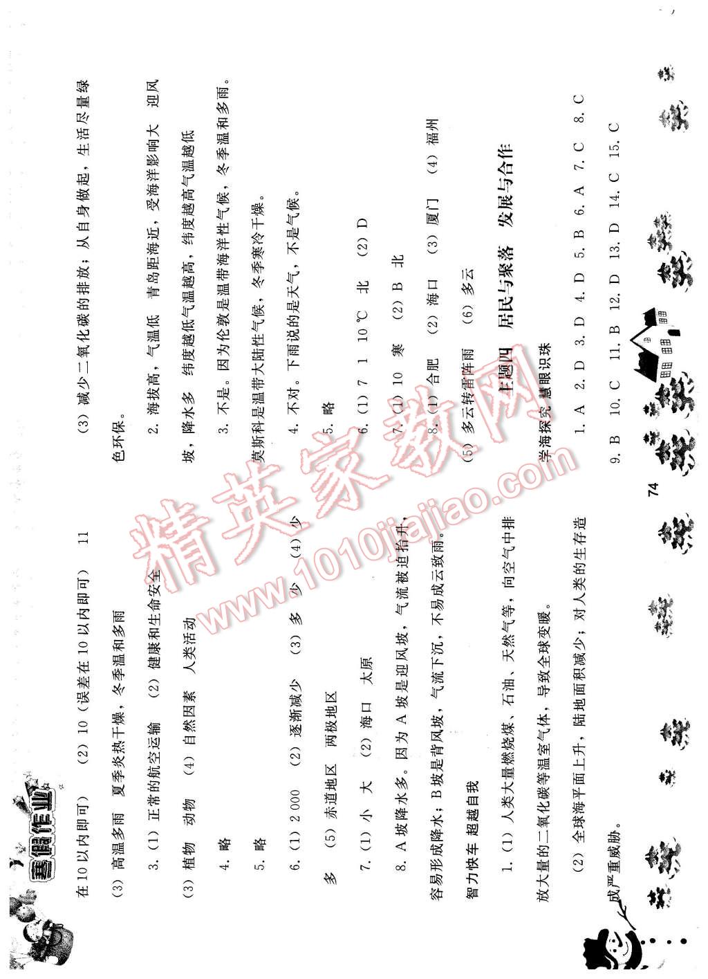 2016年寒假作业七年级地理人民教育出版社 第6页