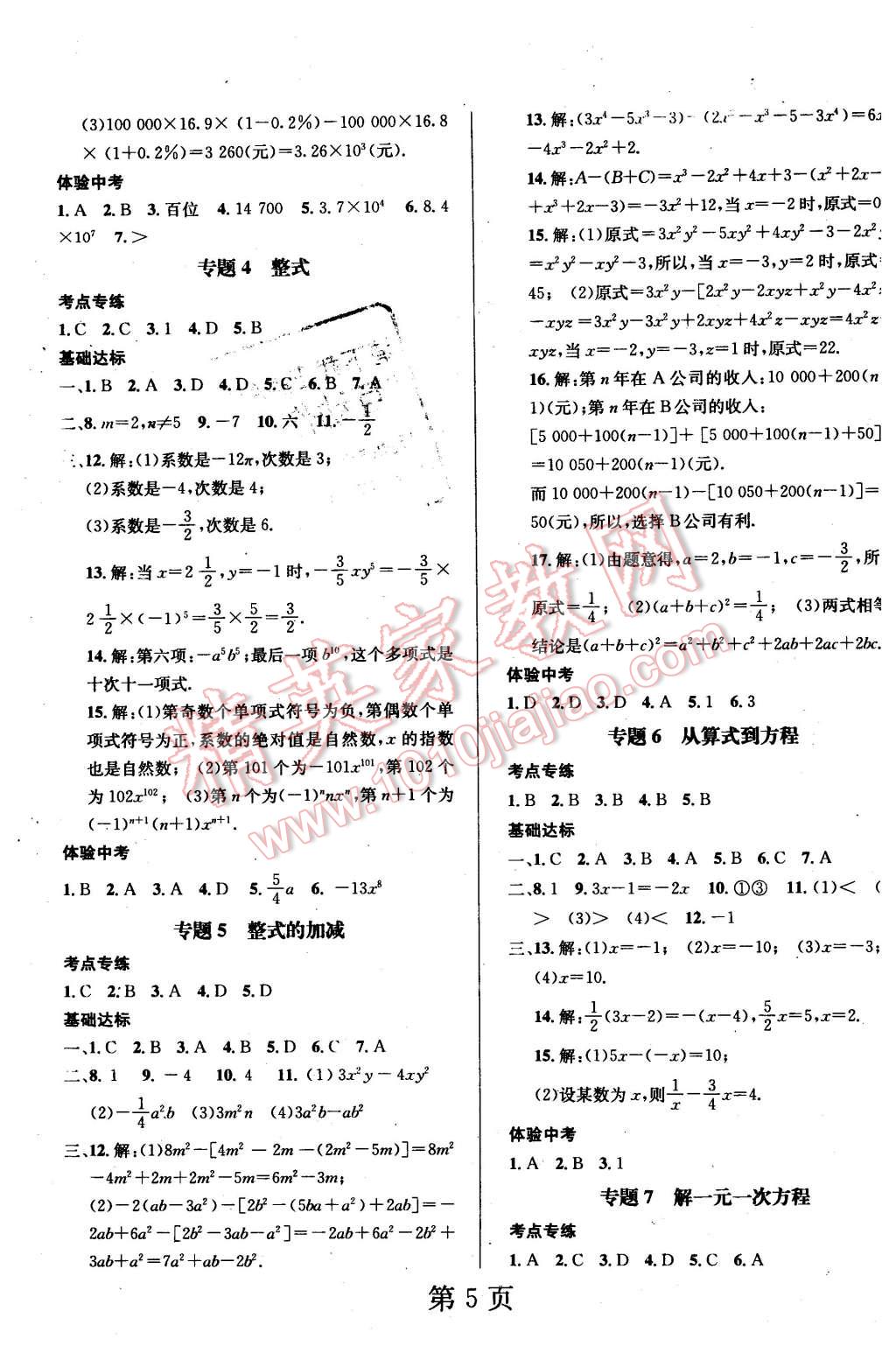 2016年寒假新动向七年级数学人教版北京时代华文书局 第5页