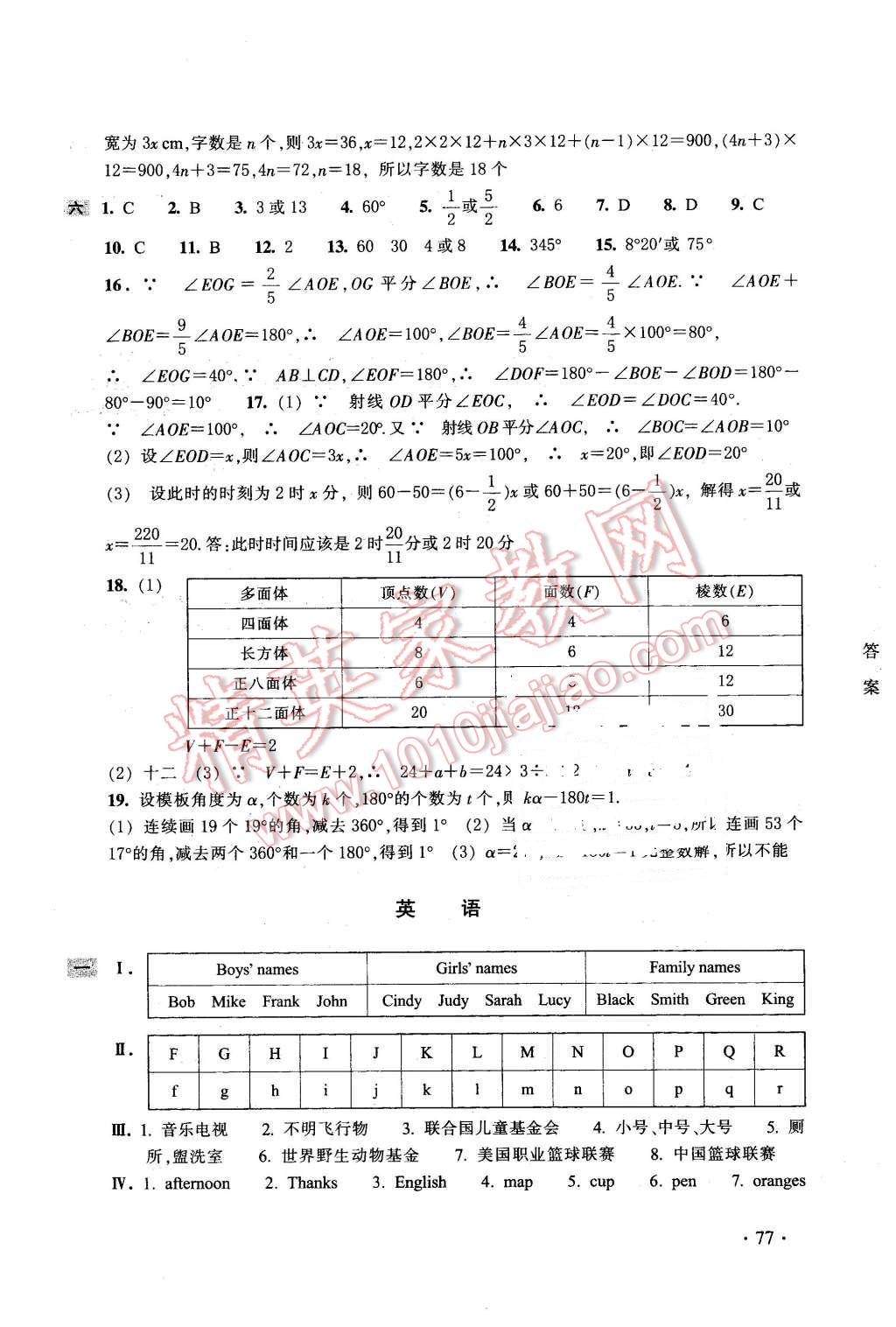 2016年寒假作業(yè)七年級(jí)C合訂本浙江教育出版社 第5頁(yè)