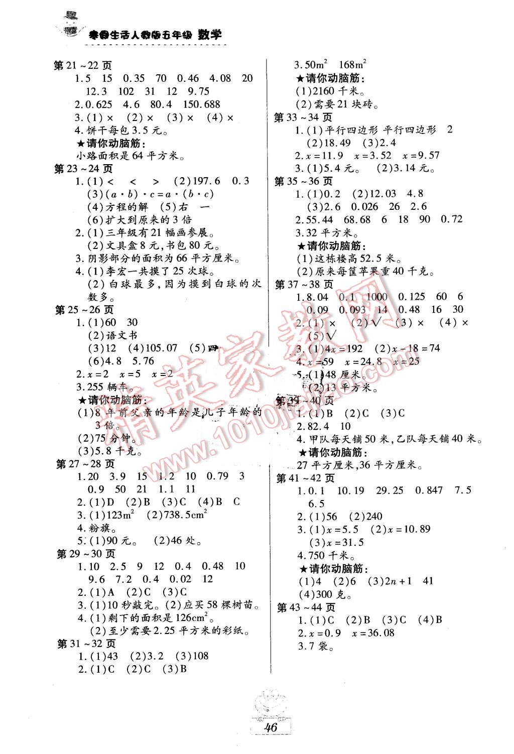 2016年寒假生活五年級數學人教版江西高校出版社 第2頁