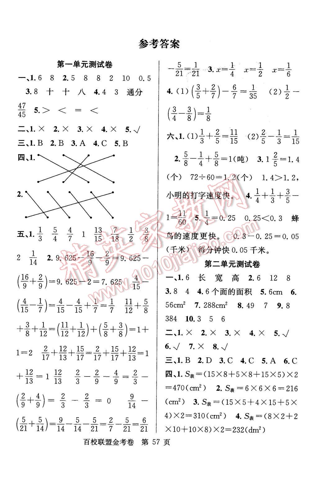 2016年百校联盟金考卷五年级数学下册北师大版 第1页