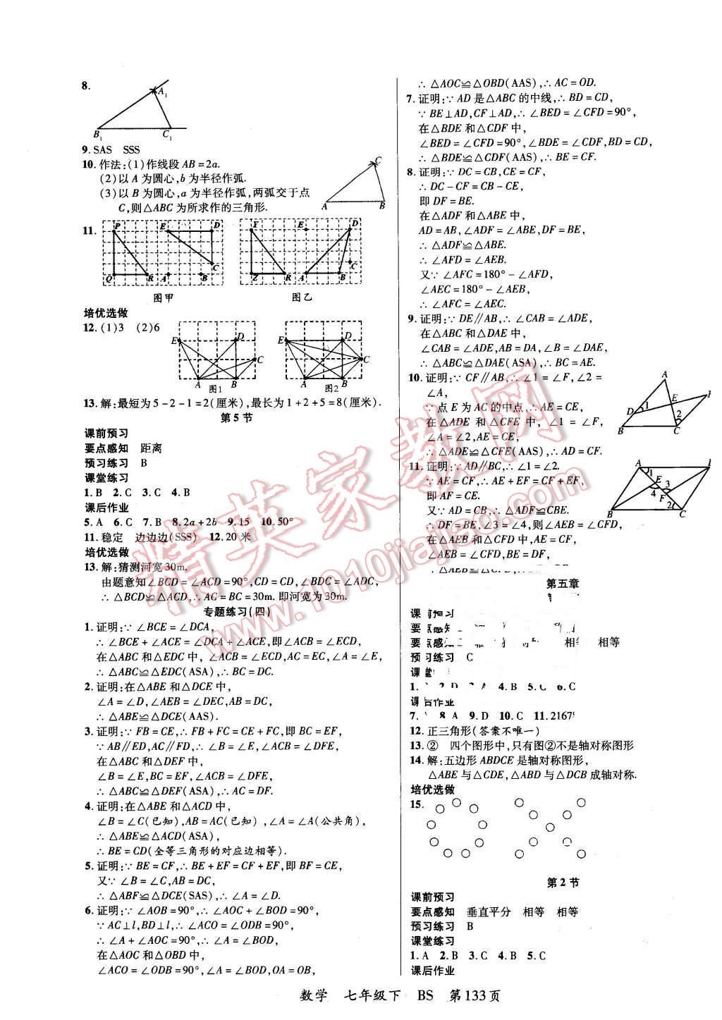 2016年一線課堂導(dǎo)學(xué)案七年級數(shù)學(xué)下冊北師大版 第9頁