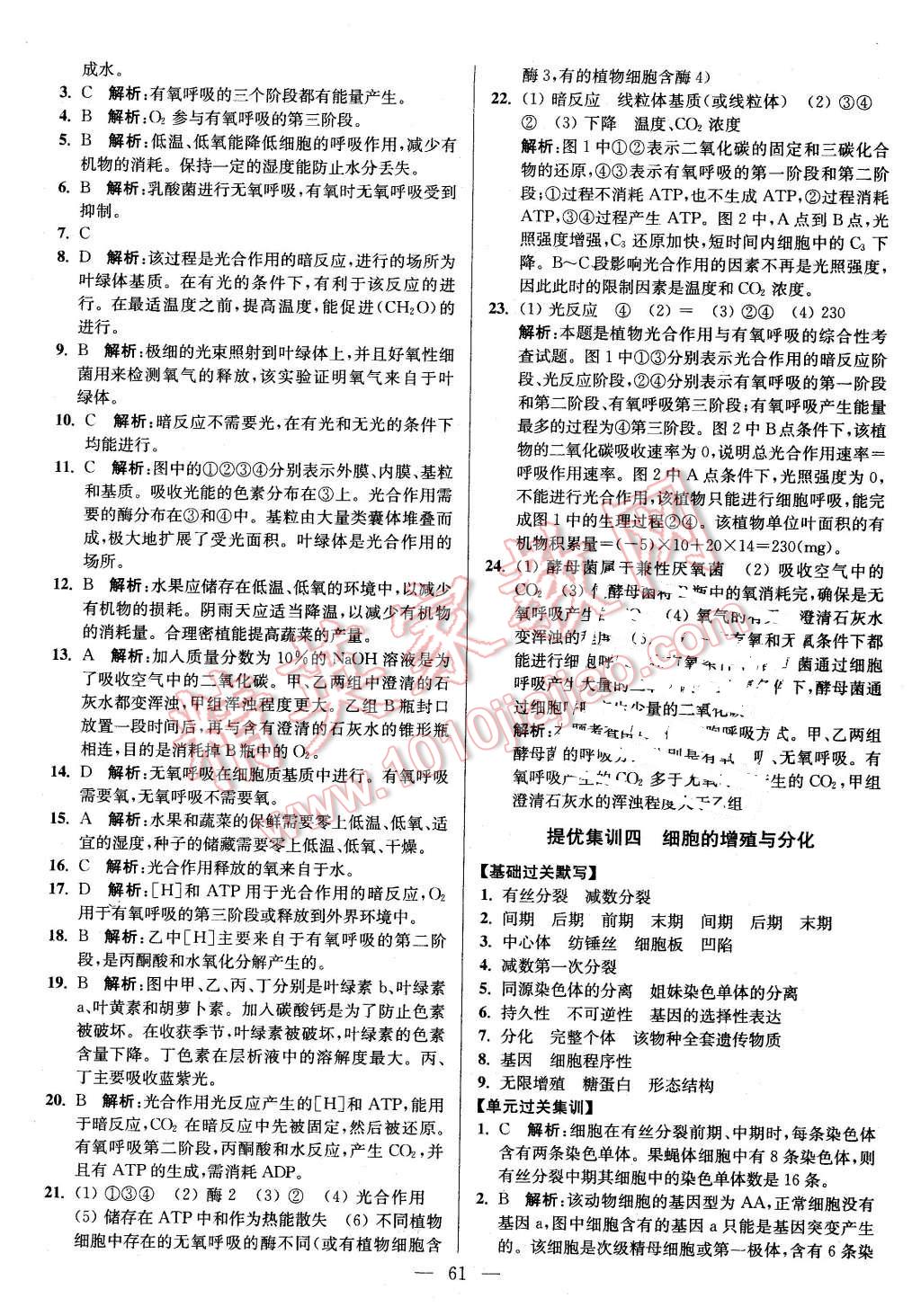 2016年南方鳳凰臺假期之友寒假作業(yè)高二年級生物 第3頁