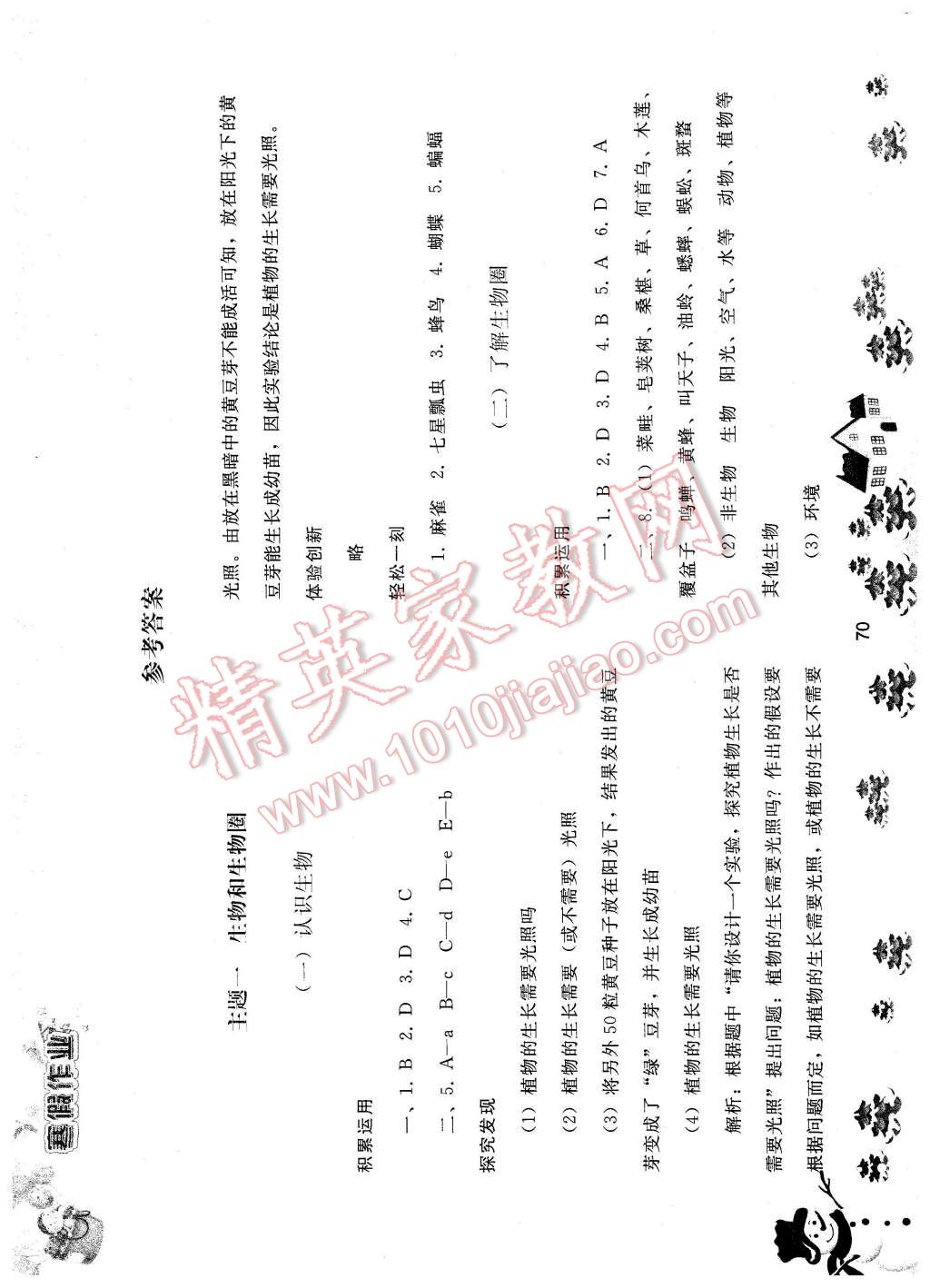 2016年寒假作业七年级生物学人民教育出版社 第1页