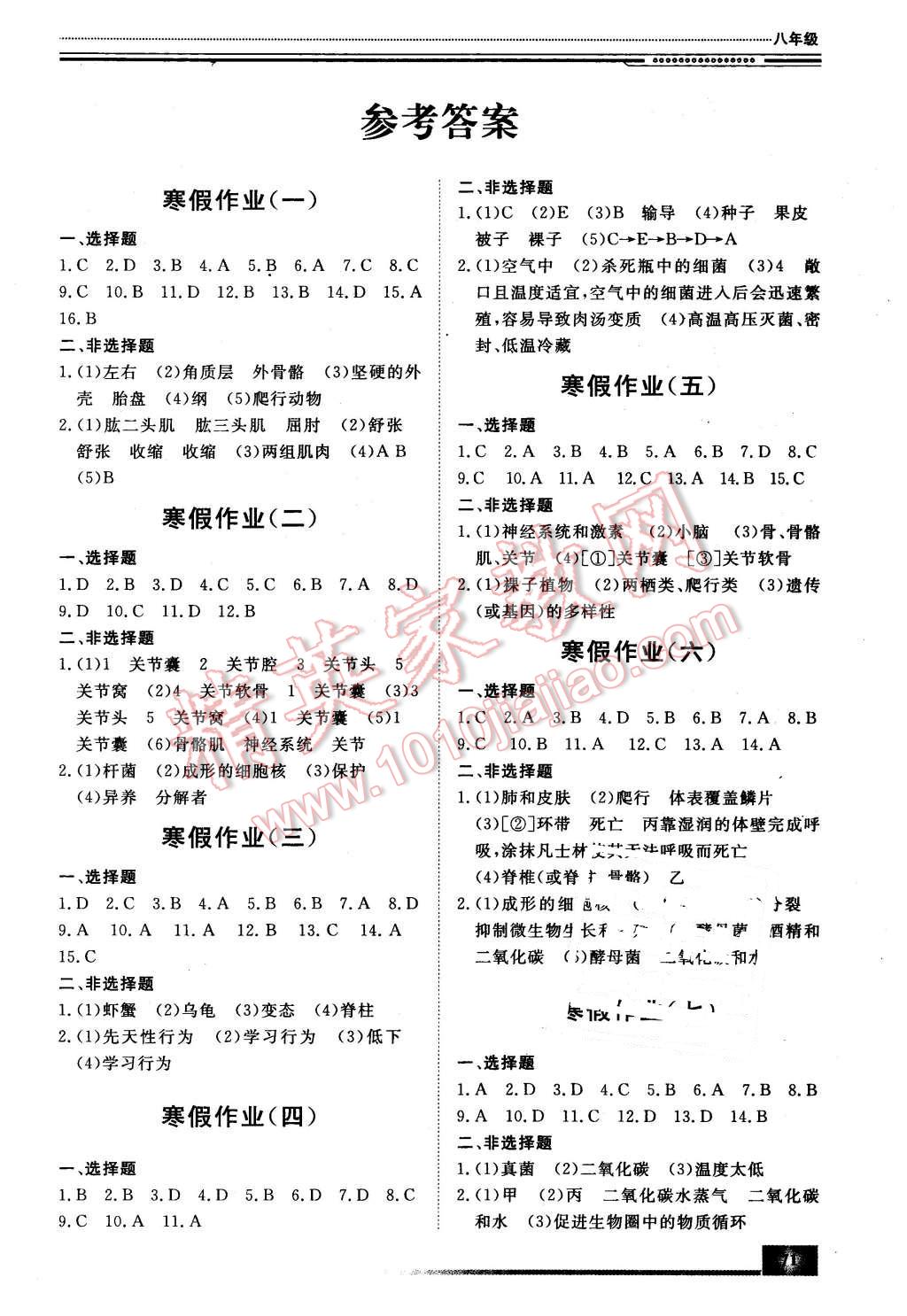 2016年文轩假期生活指导八年级生物 第1页