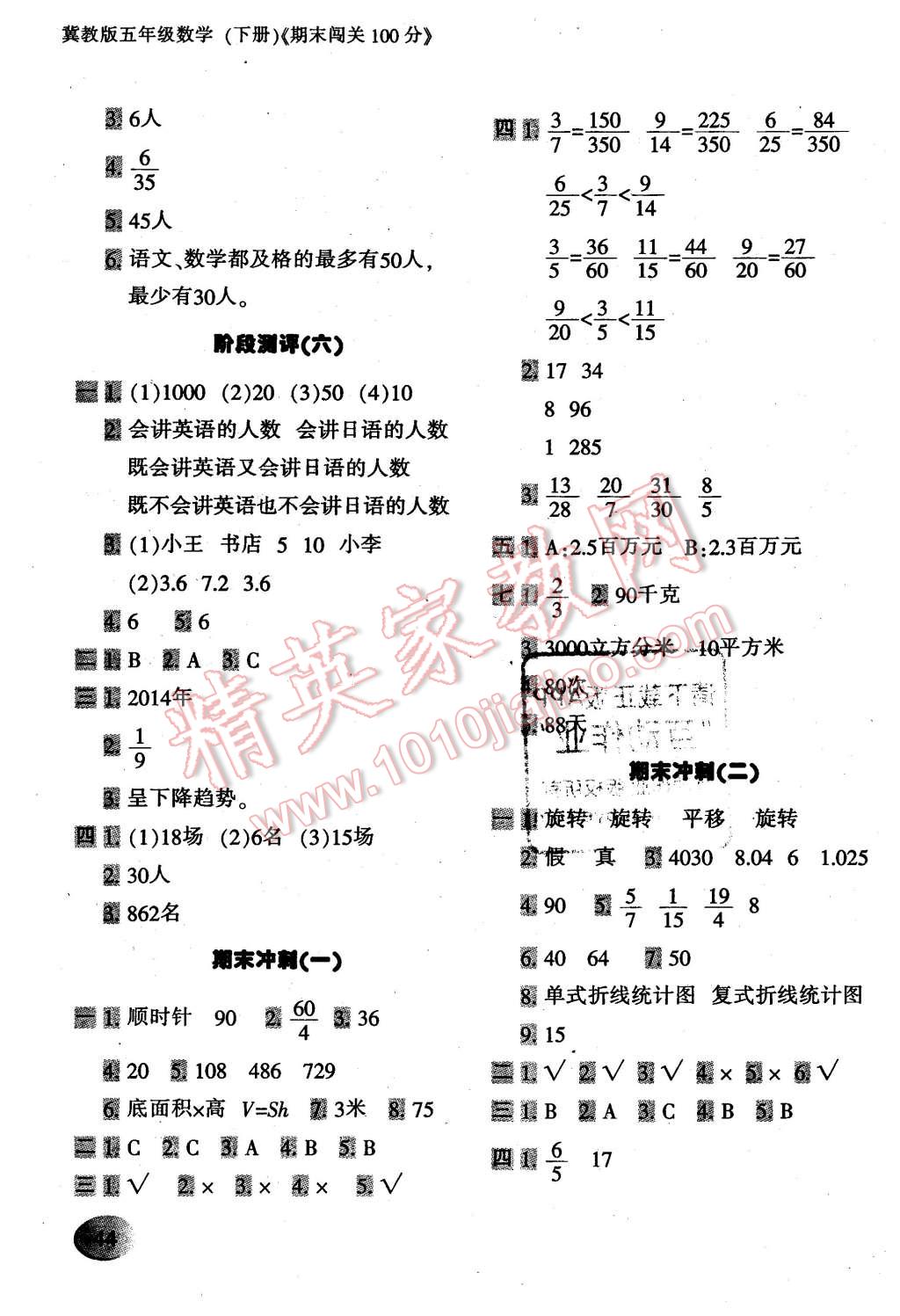 2016年期末闯关100分五年级数学下册冀教版 第7页