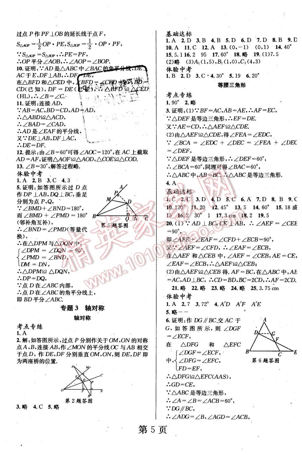 2016年寒假新动向八年级数学人教版北京时代华文书局 第5页