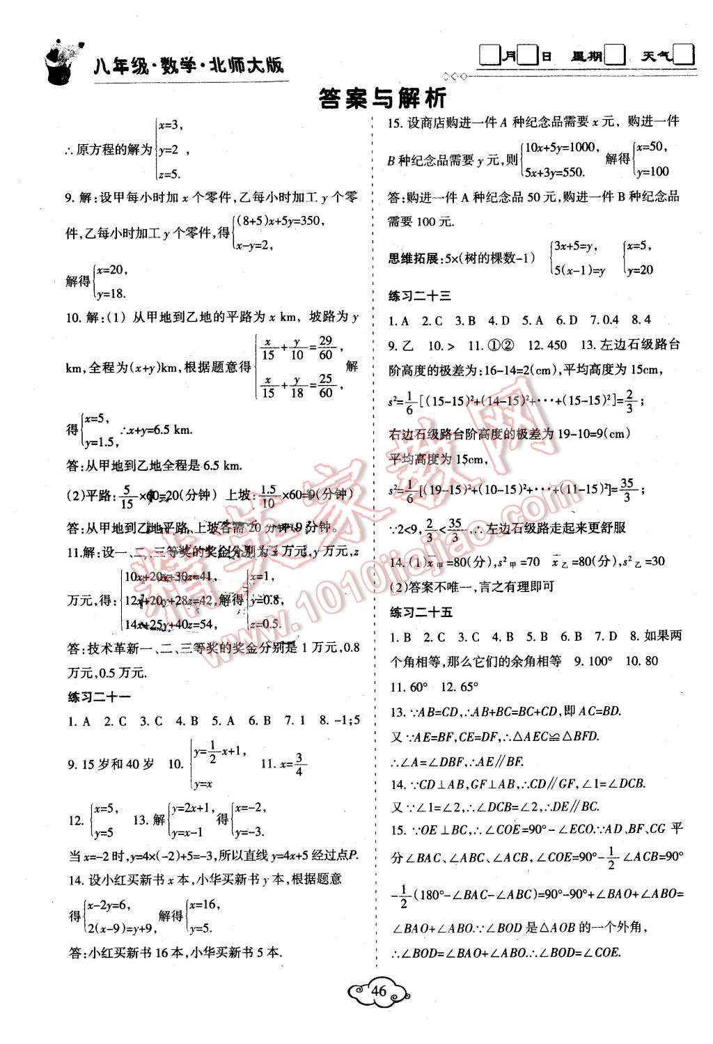 2016年假日時(shí)光寒假作業(yè)八年級(jí)數(shù)學(xué)北師大版 第4頁(yè)