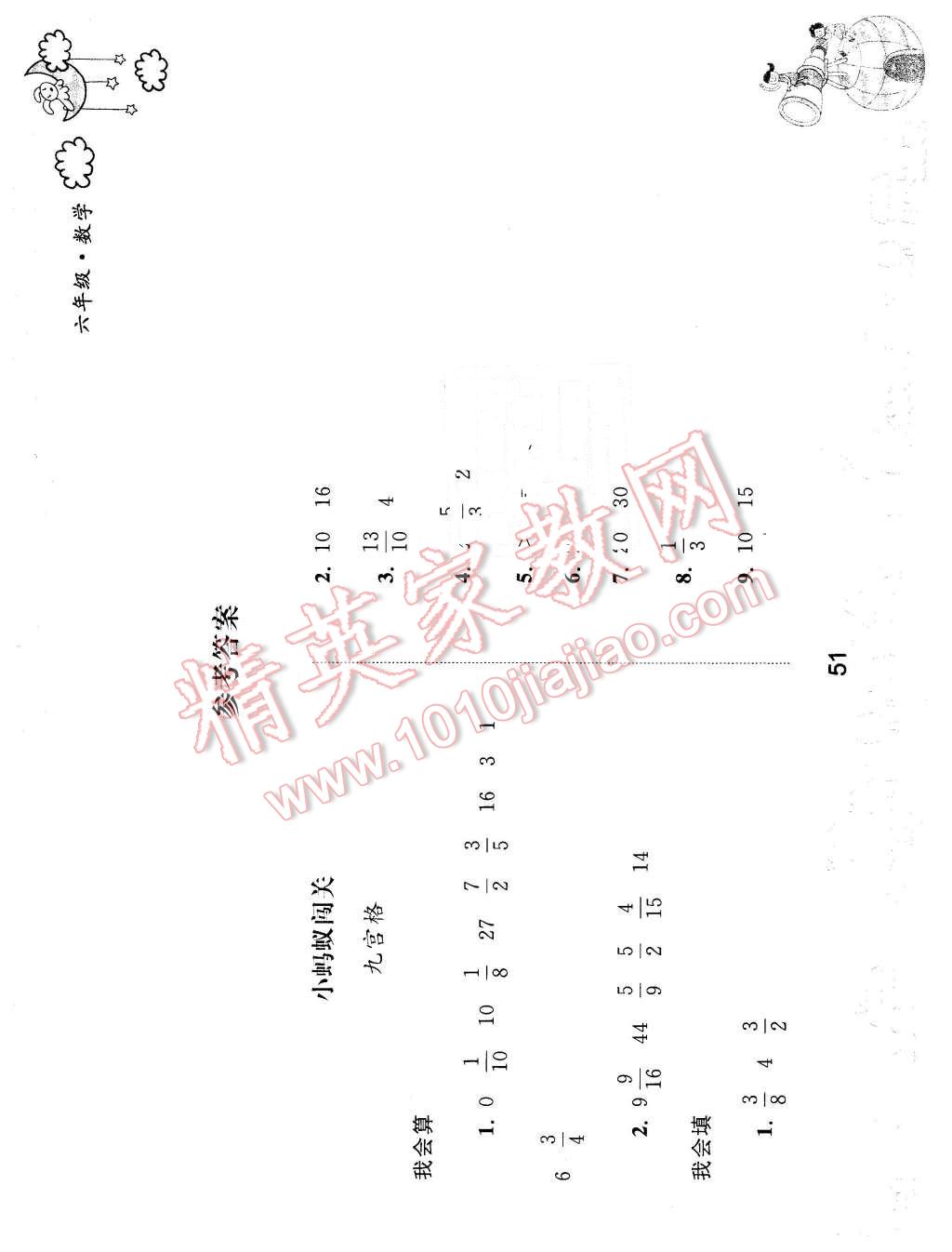 2016年寒假作业六年级数学人民教育出版社 第1页