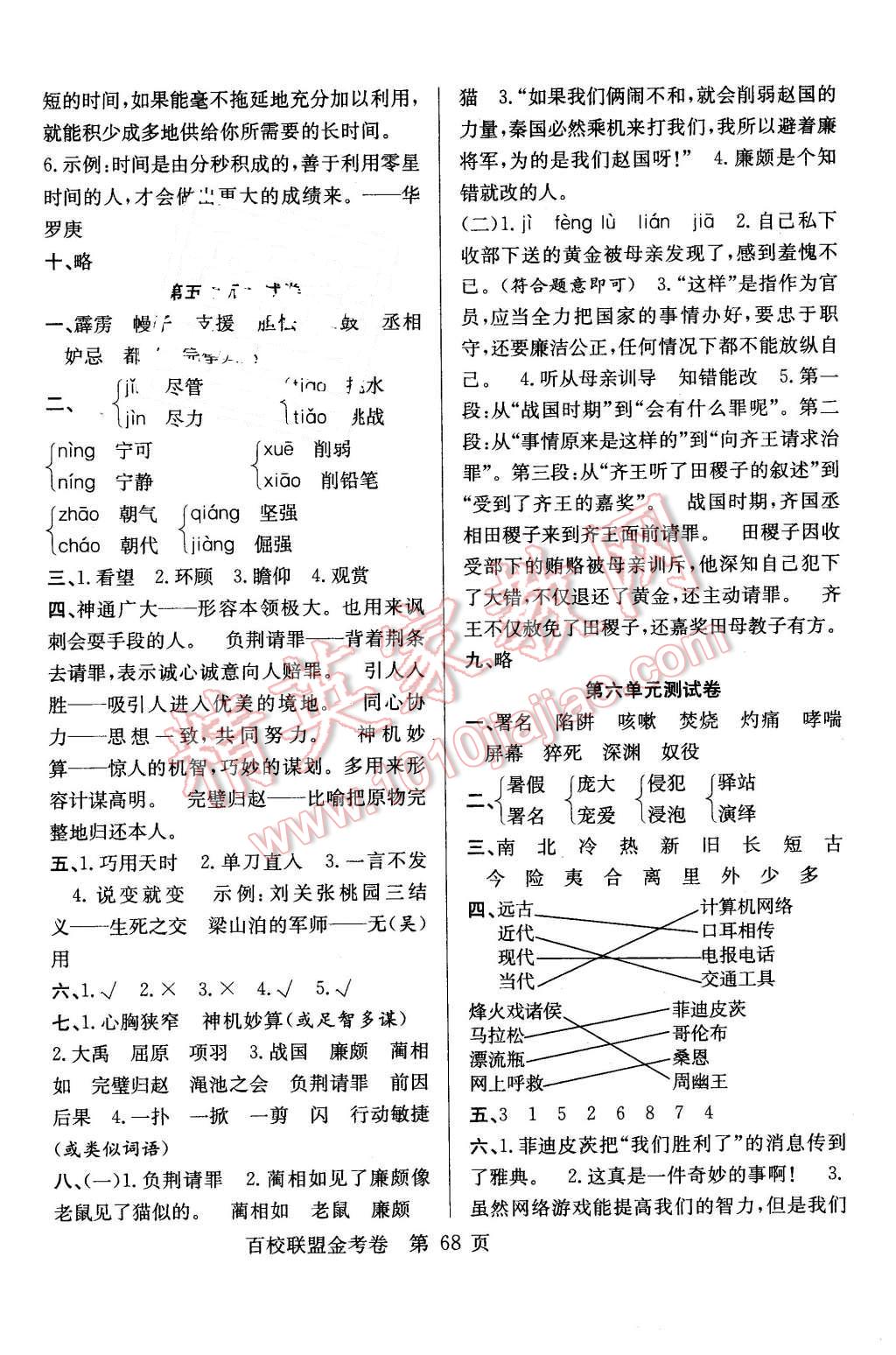 2016年百校联盟金考卷五年级语文下册人教版 第4页