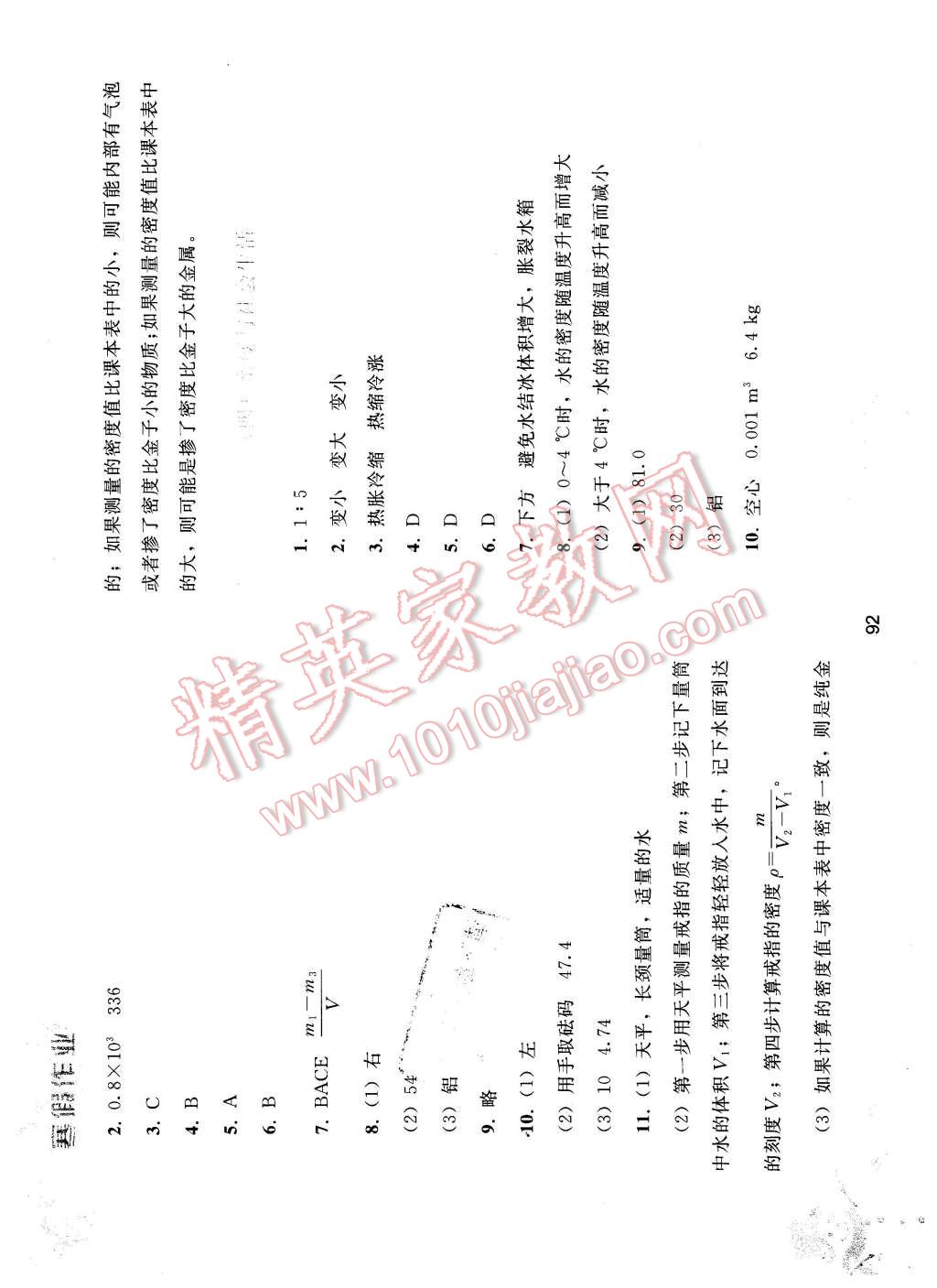 2016年寒假作业八年级物理人民教育出版社 第12页