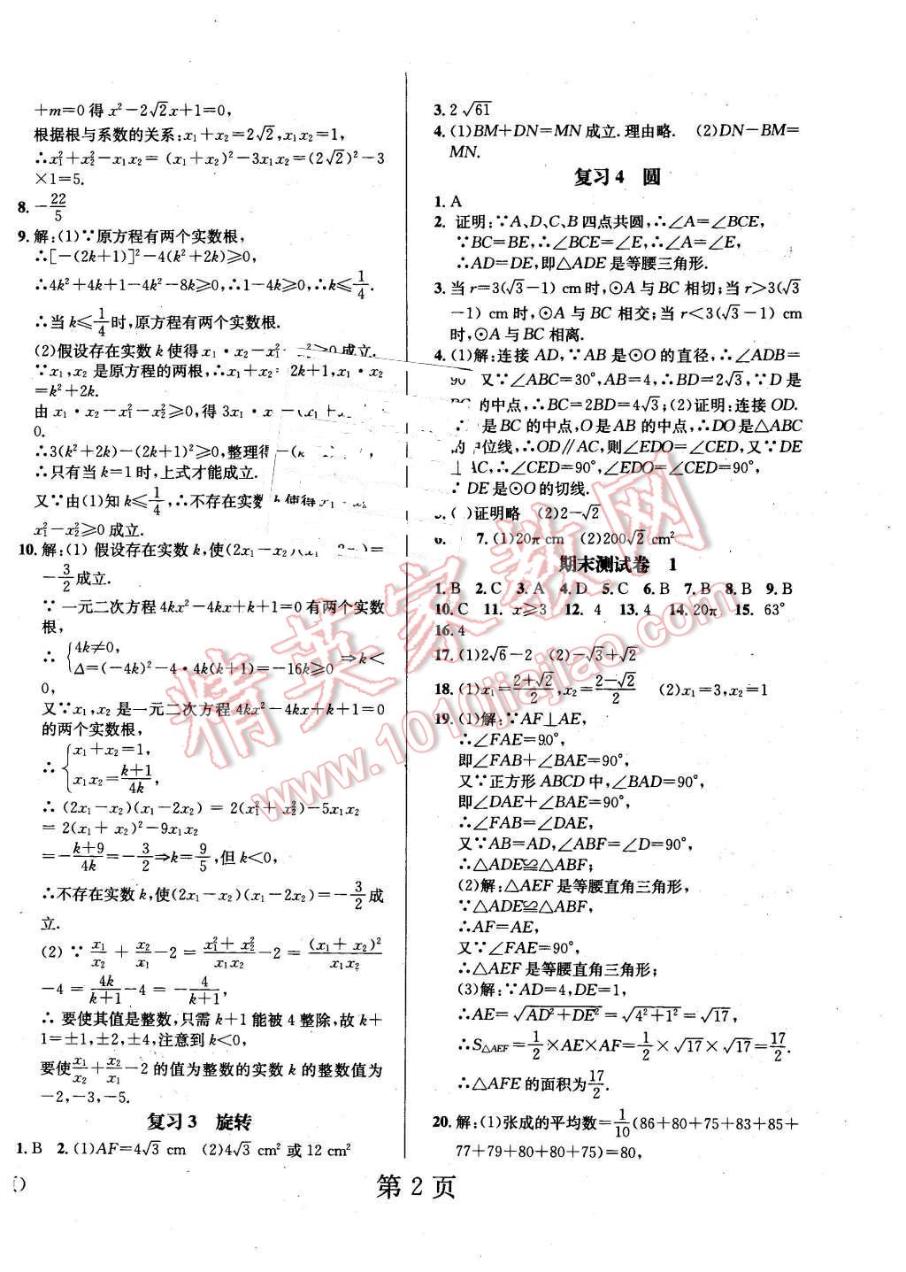 2016年寒假新动向九年级数学人教版北京时代华文书局 第2页