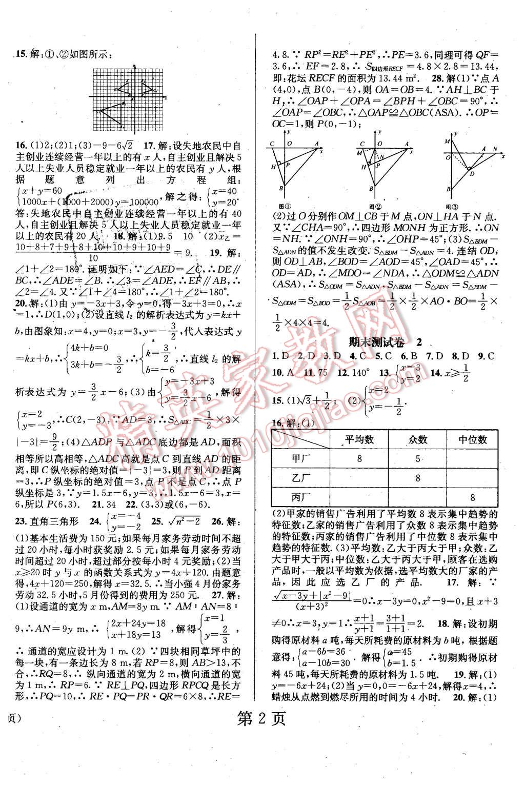 2016年寒假新动向八年级数学北师大版北京时代华文书局 第2页