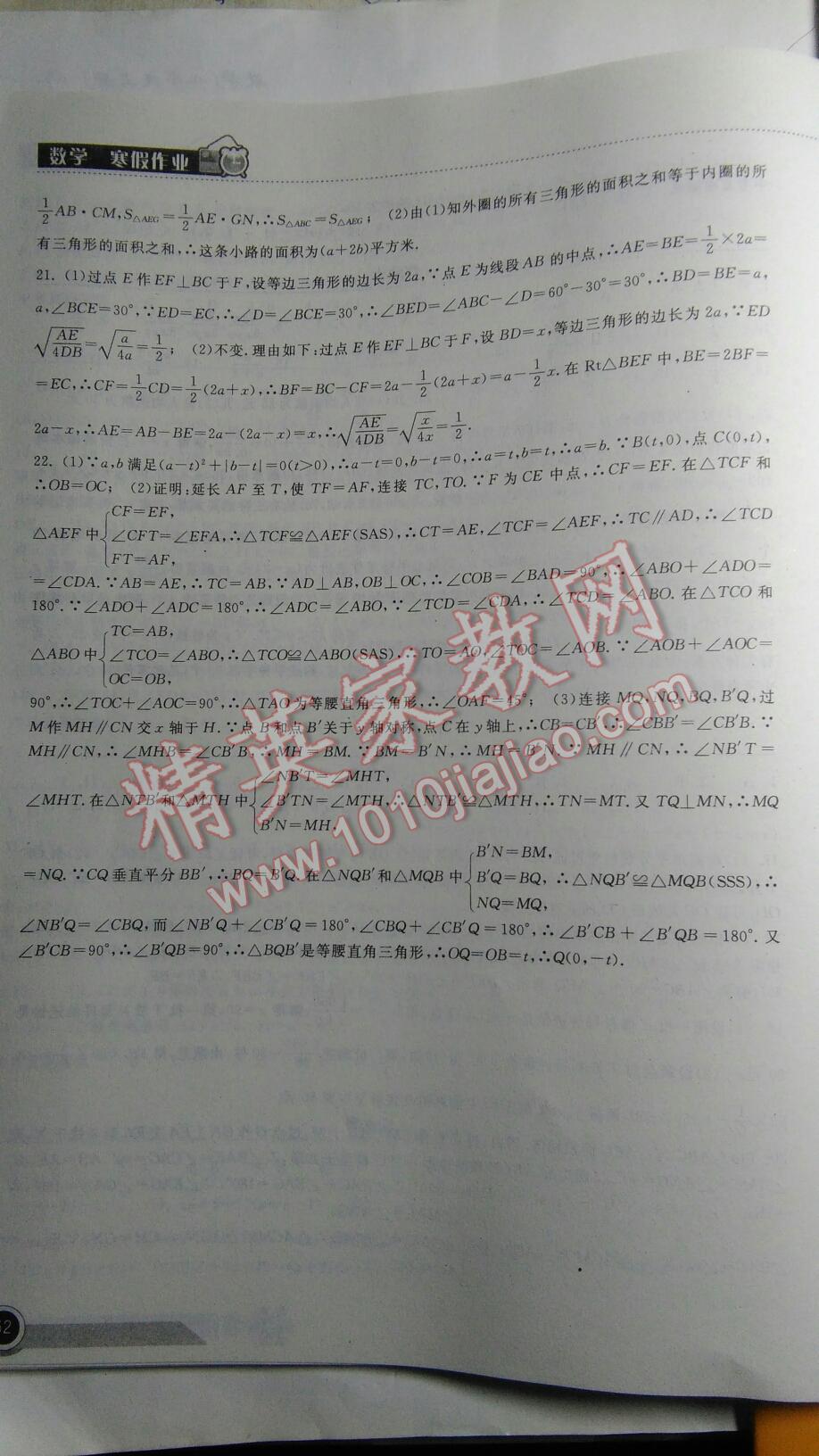 长江作业本寒假作业八年级数学人教版湖北教育出版社 第8页