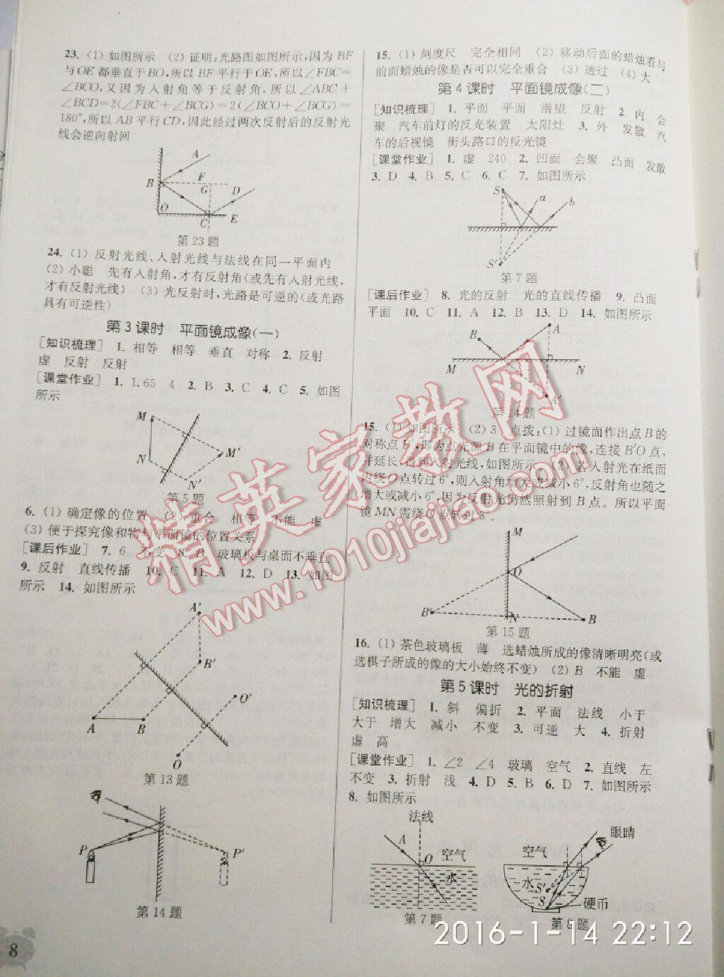 2014年通城学典课时作业本八年级物理上册人教版 第22页