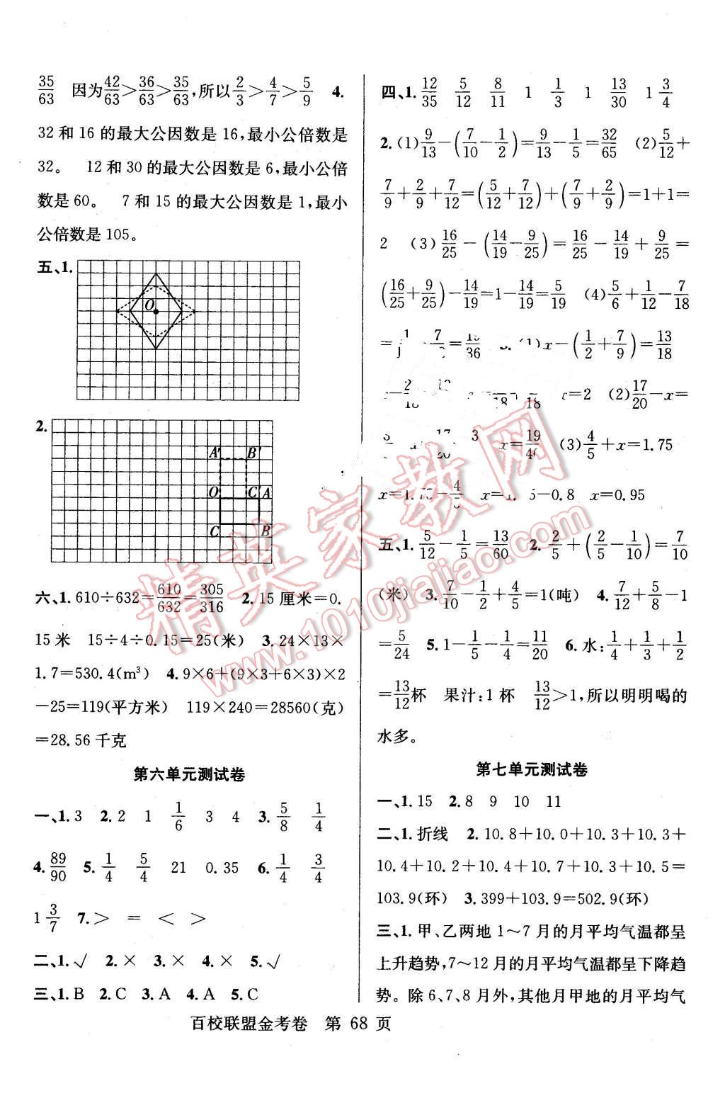 2016年百校联盟金考卷五年级数学下册人教版 第4页