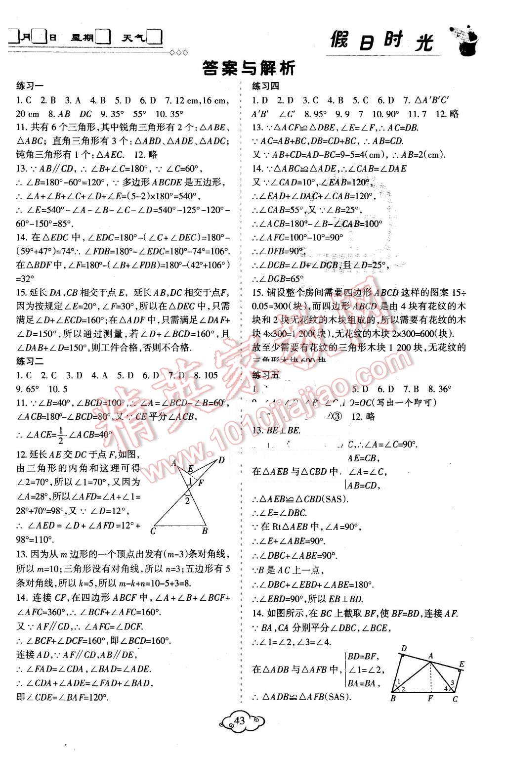 2016年假日时光寒假作业八年级数学人教版 第1页