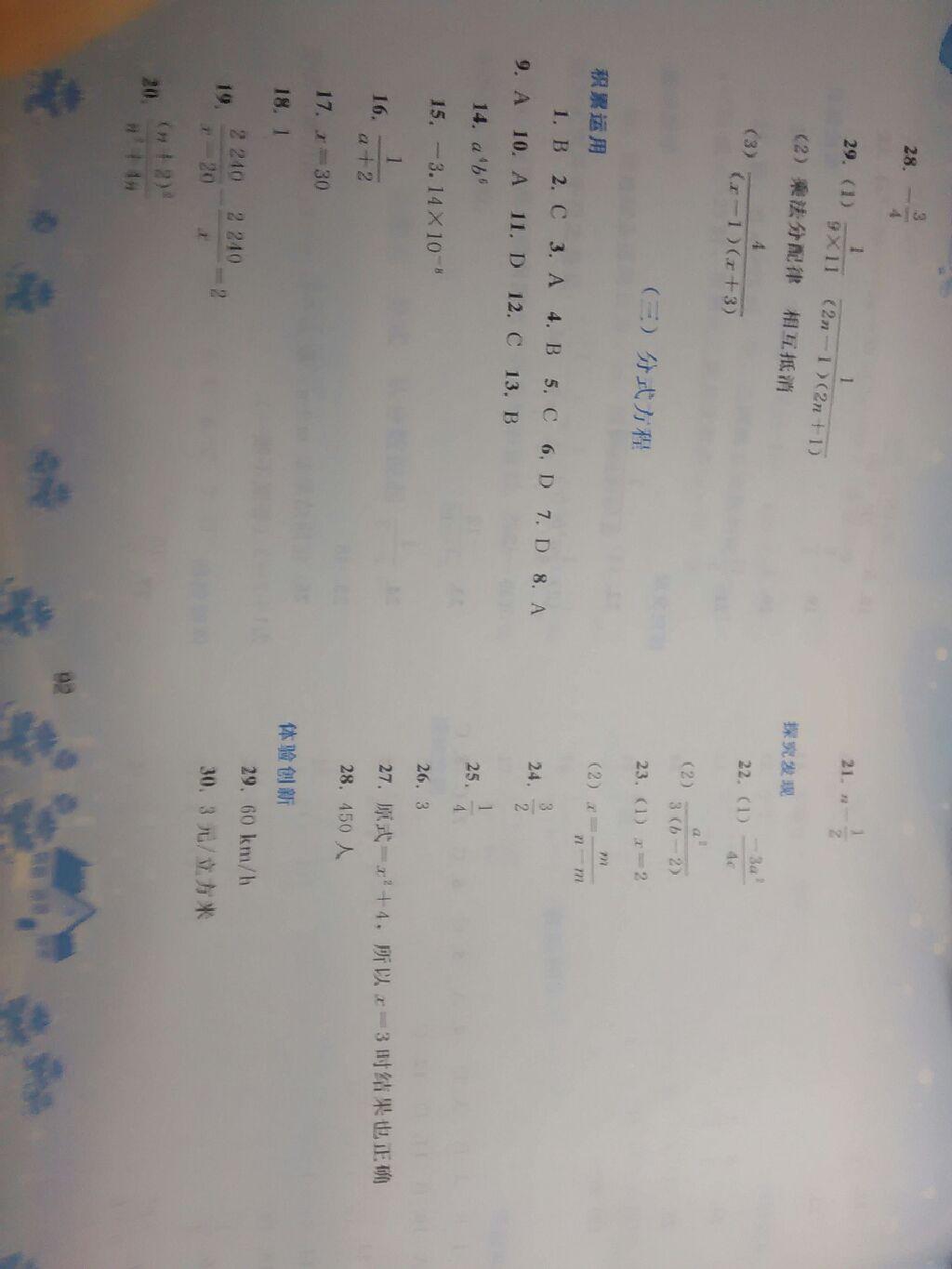 2015年寒假作业八年级数学人教版人民教育出版社 第28页