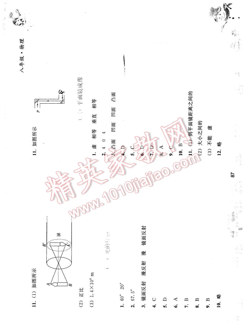 2016年寒假作业八年级物理人民教育出版社 第7页