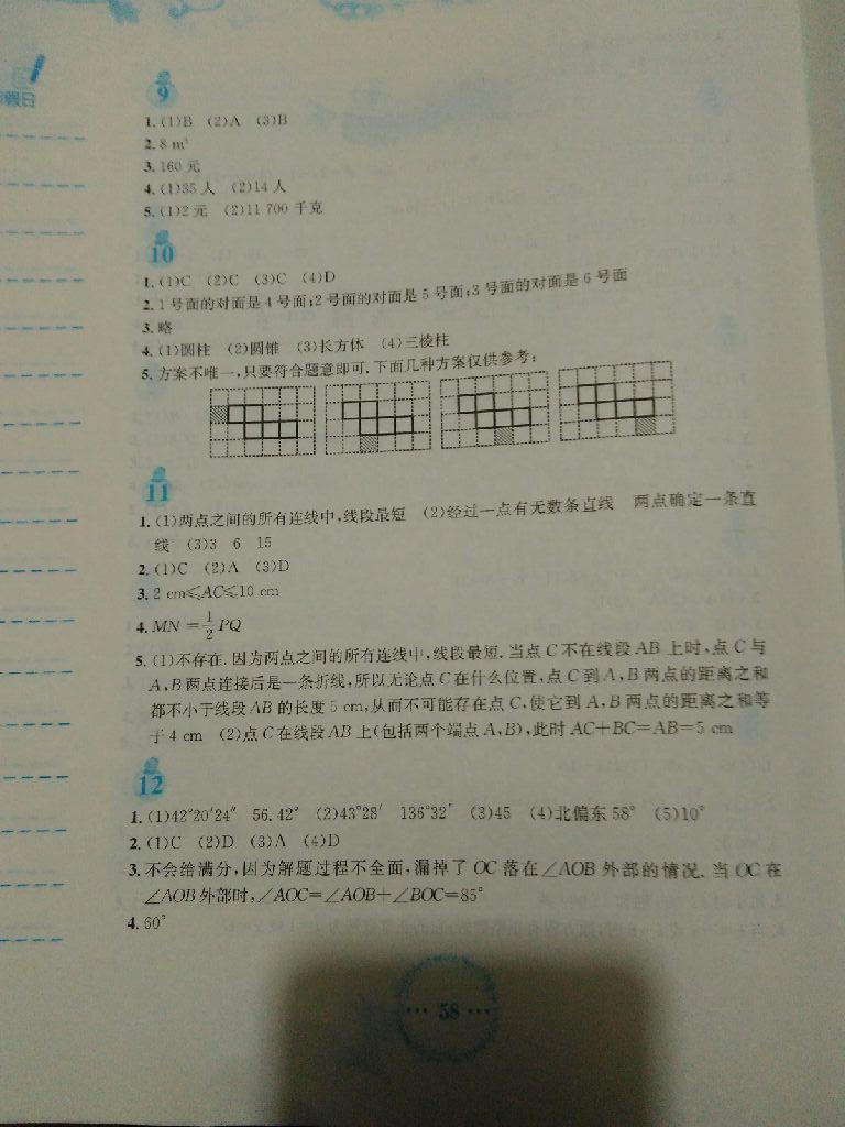 2015年寒假作业七年级数学人教版 第8页