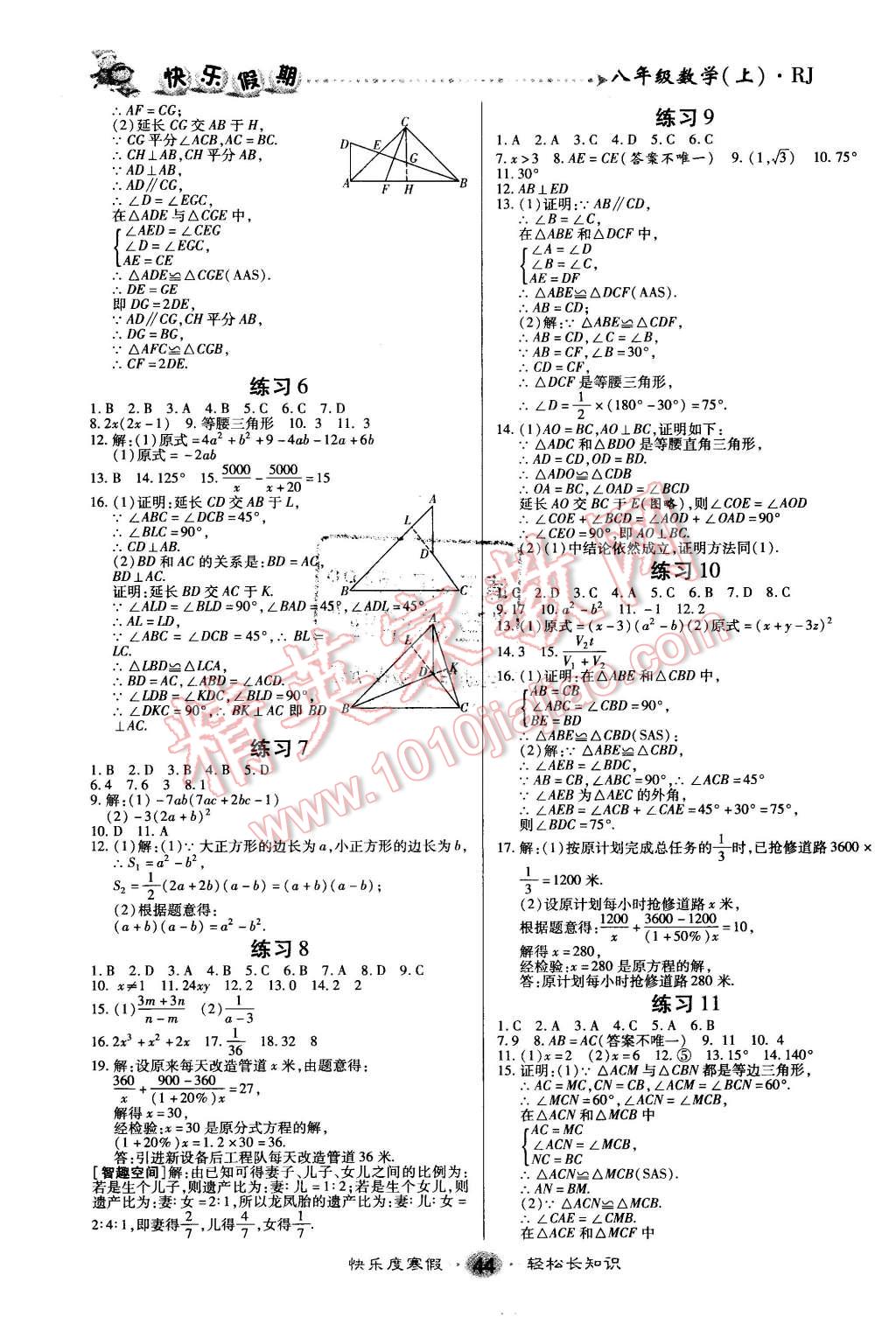 2016年文濤書業(yè)假期作業(yè)快樂寒假八年級數(shù)學人教版 第2頁