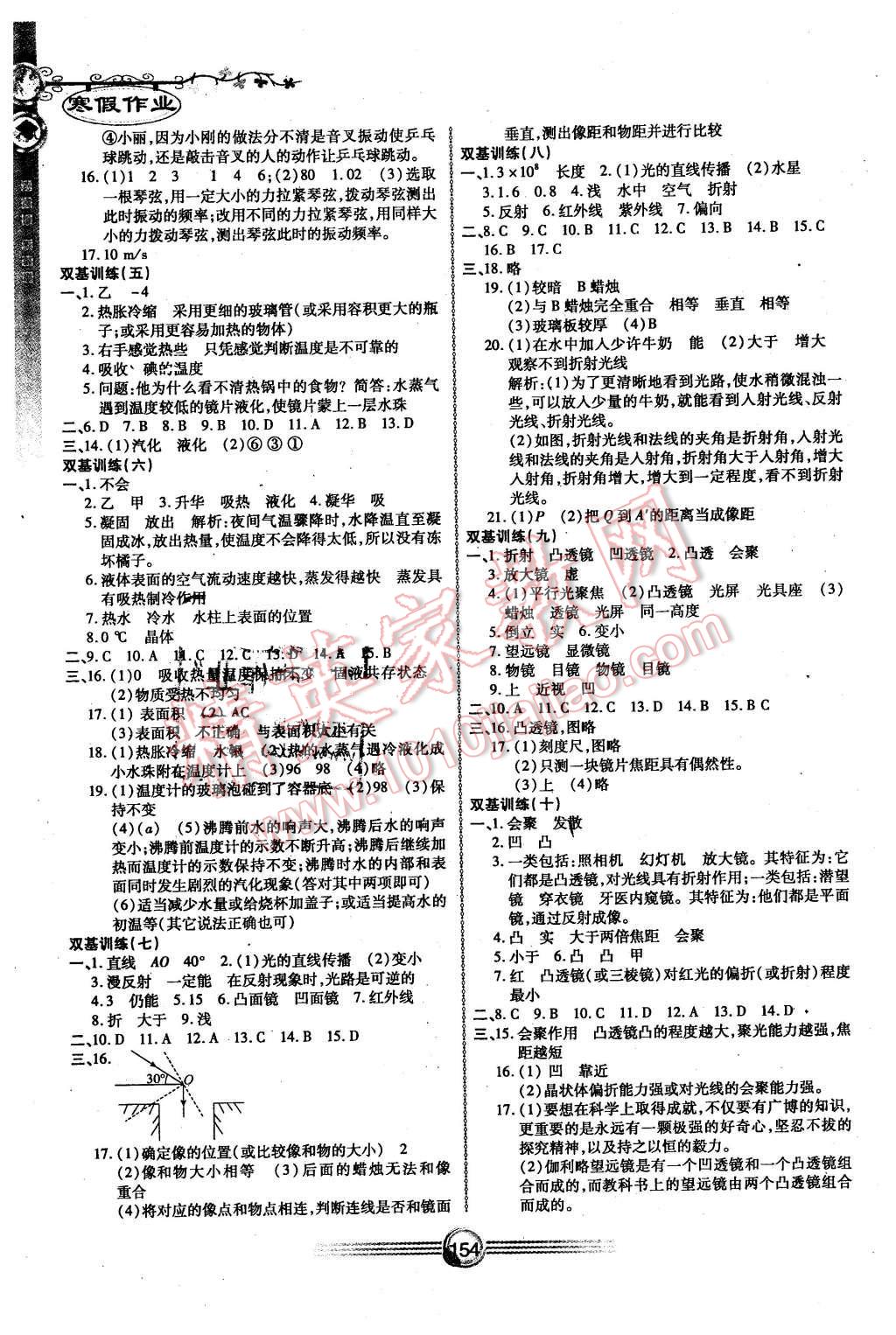 2016年完美假期寒假作业八年级语文数学英语物理合订本 第9页