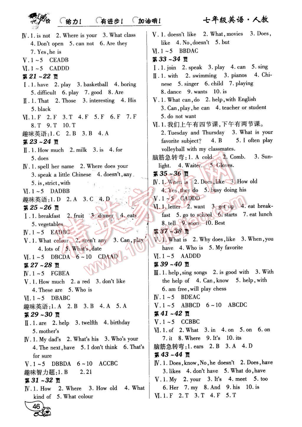 2016年金东方文化寒假在线七年级英语人教版 第2页