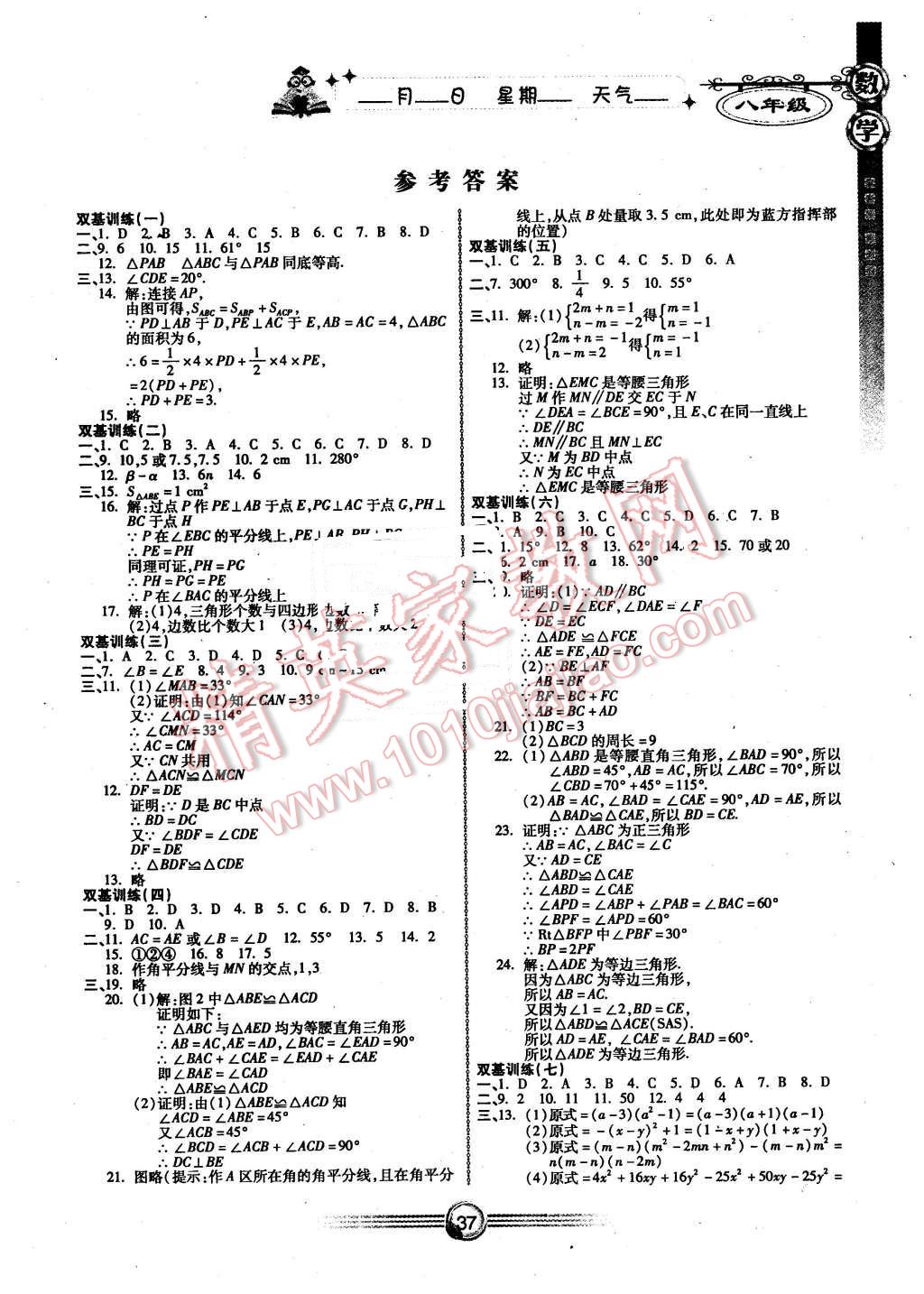 2016年完美假期寒假作業(yè)八年級(jí)數(shù)學(xué) 第1頁(yè)