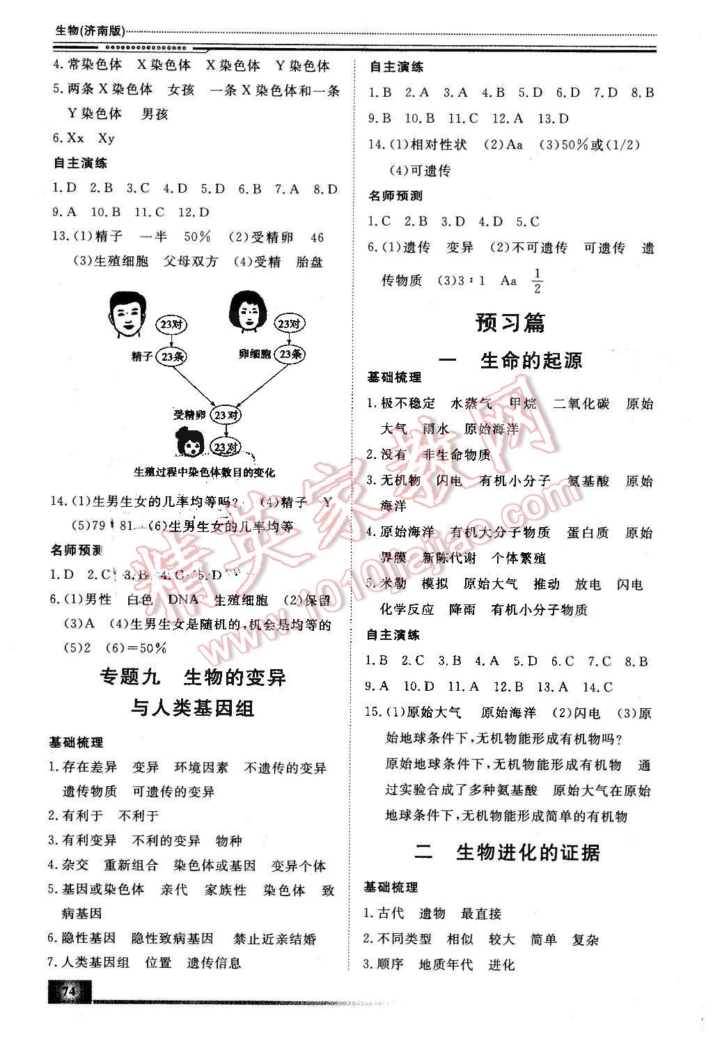 2016年文轩假期生活指导八年级生物 第4页