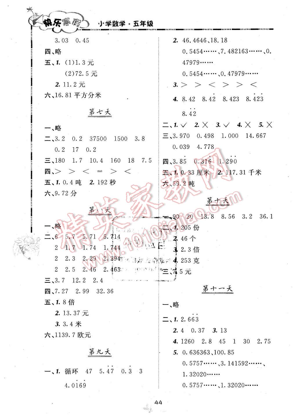 2016年快樂寒假五年級數(shù)學(xué)北京課改版廣西師范大學(xué)出版社 第2頁